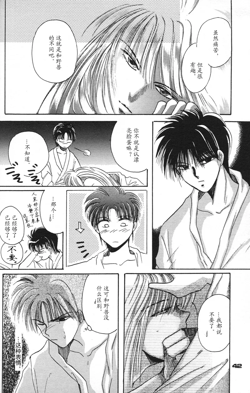 [NARUSHIMA Yuri] 深紅真珠 | 深红珍珠 [藏阎] 图片编号 37