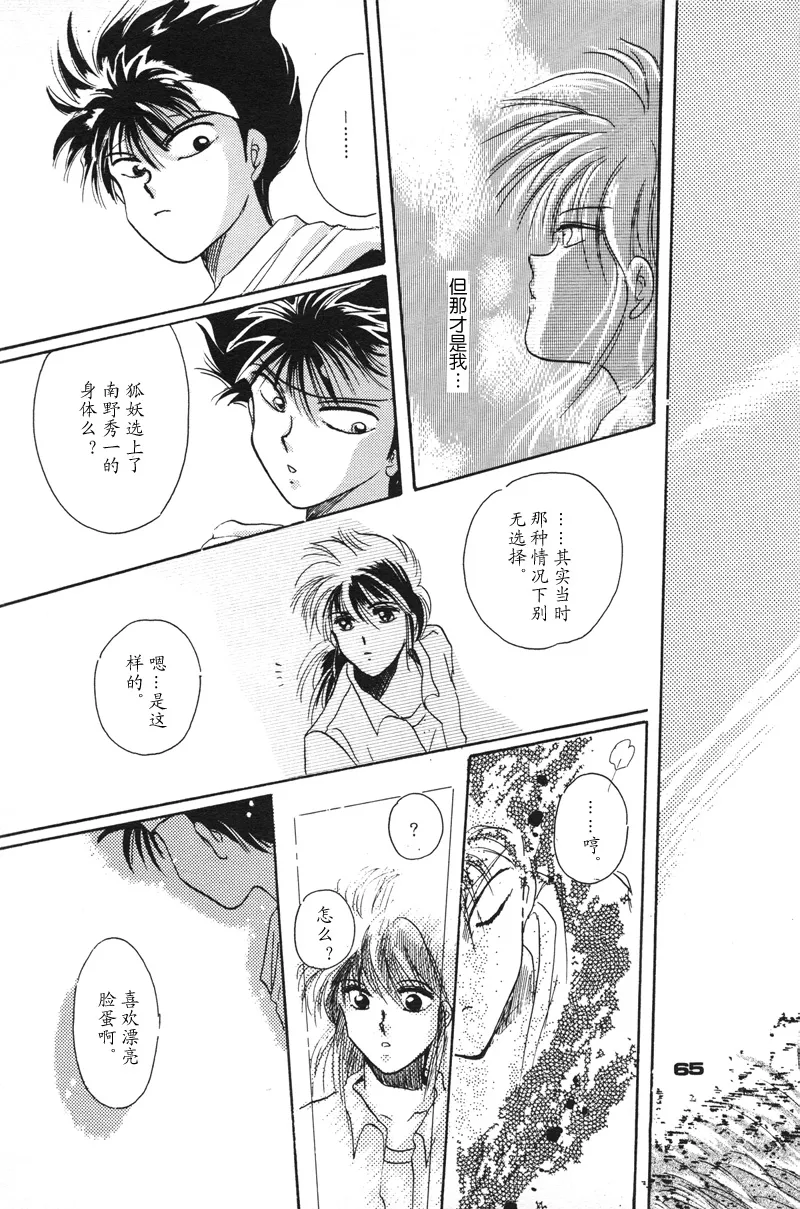 [NARUSHIMA Yuri] 深紅真珠 | 深红珍珠 [藏阎] 图片编号 58