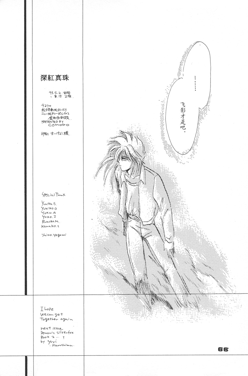 [NARUSHIMA Yuri] 深紅真珠 | 深红珍珠 [藏阎] 图片编号 59