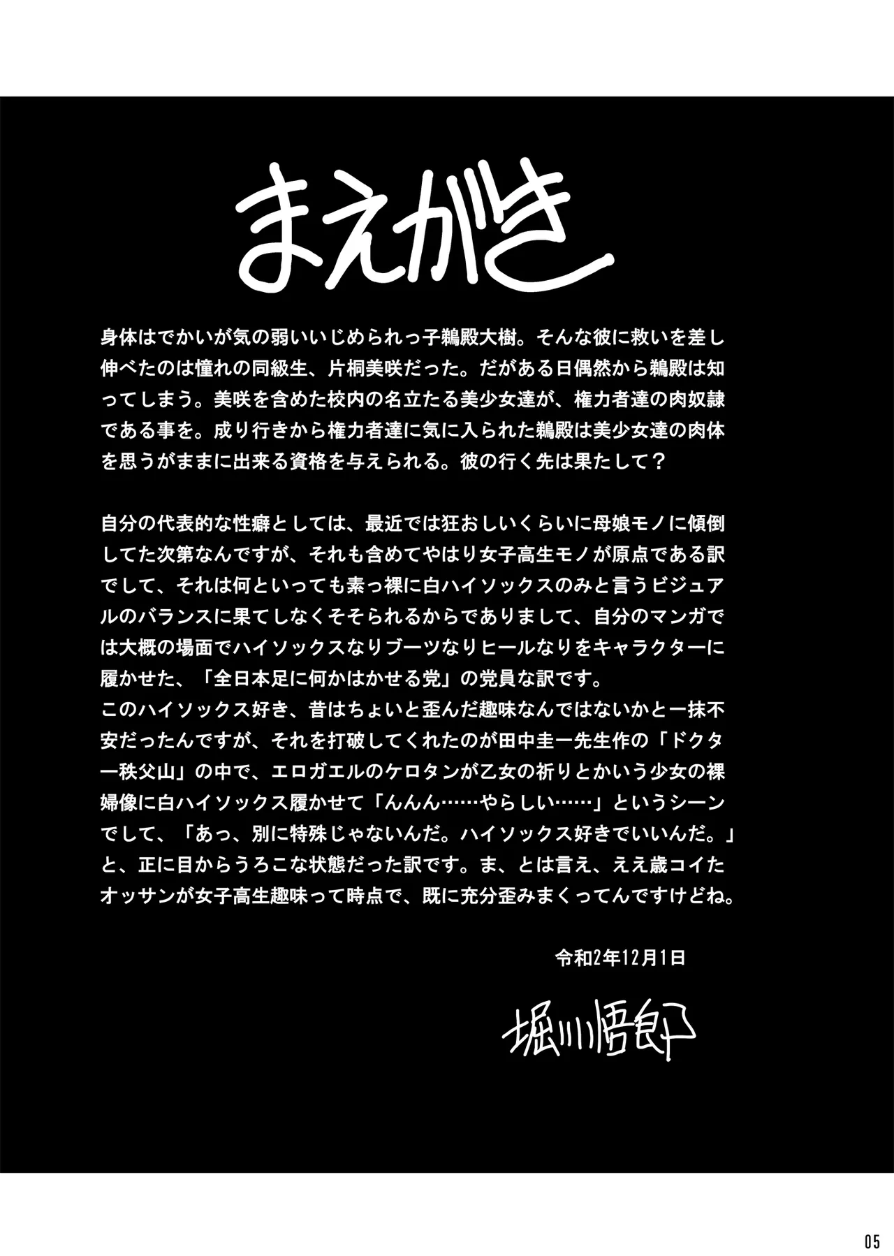 [Circle Taihei-Tengoku (Horikawa Gorou)] Himitsu no Hanazono Gekan [Chinese] [食尸鬼个人汉化] [Digital] 4eme image