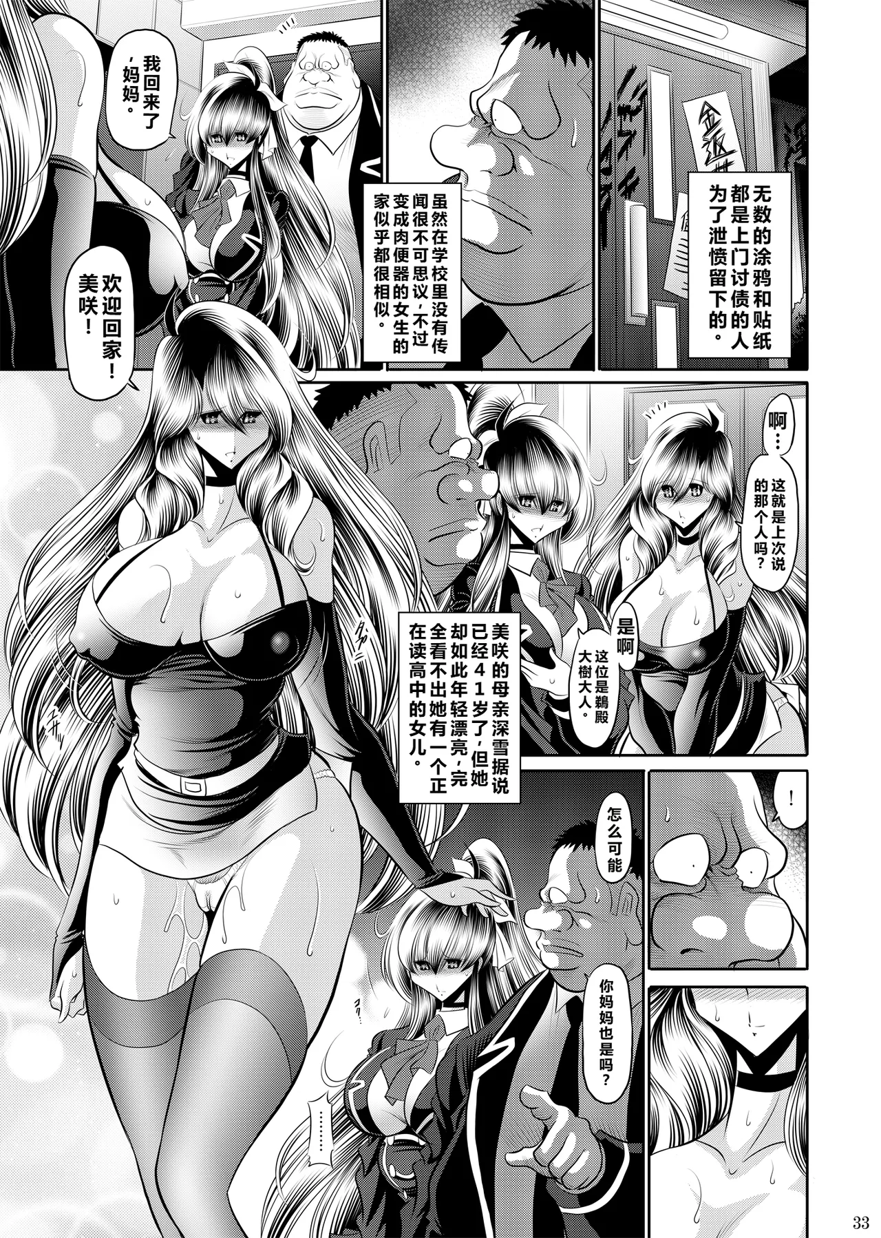 [Circle Taihei-Tengoku (Horikawa Gorou)] Himitsu no Hanazono Gekan [Chinese] [食尸鬼个人汉化] [Digital] 32eme image