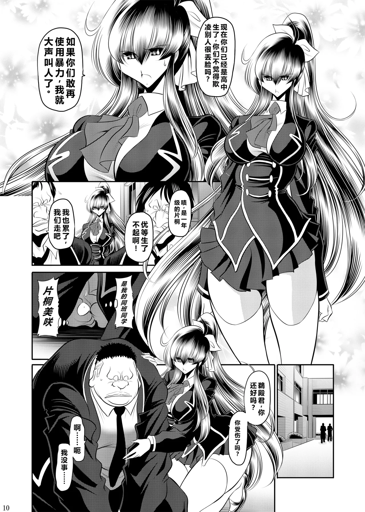 [Circle Taihei-Tengoku (Horikawa Gorou)] Himitsu no Hanazono Joukan [Chinese] [食尸鬼个人汉化] [Digital] numero di immagine  9