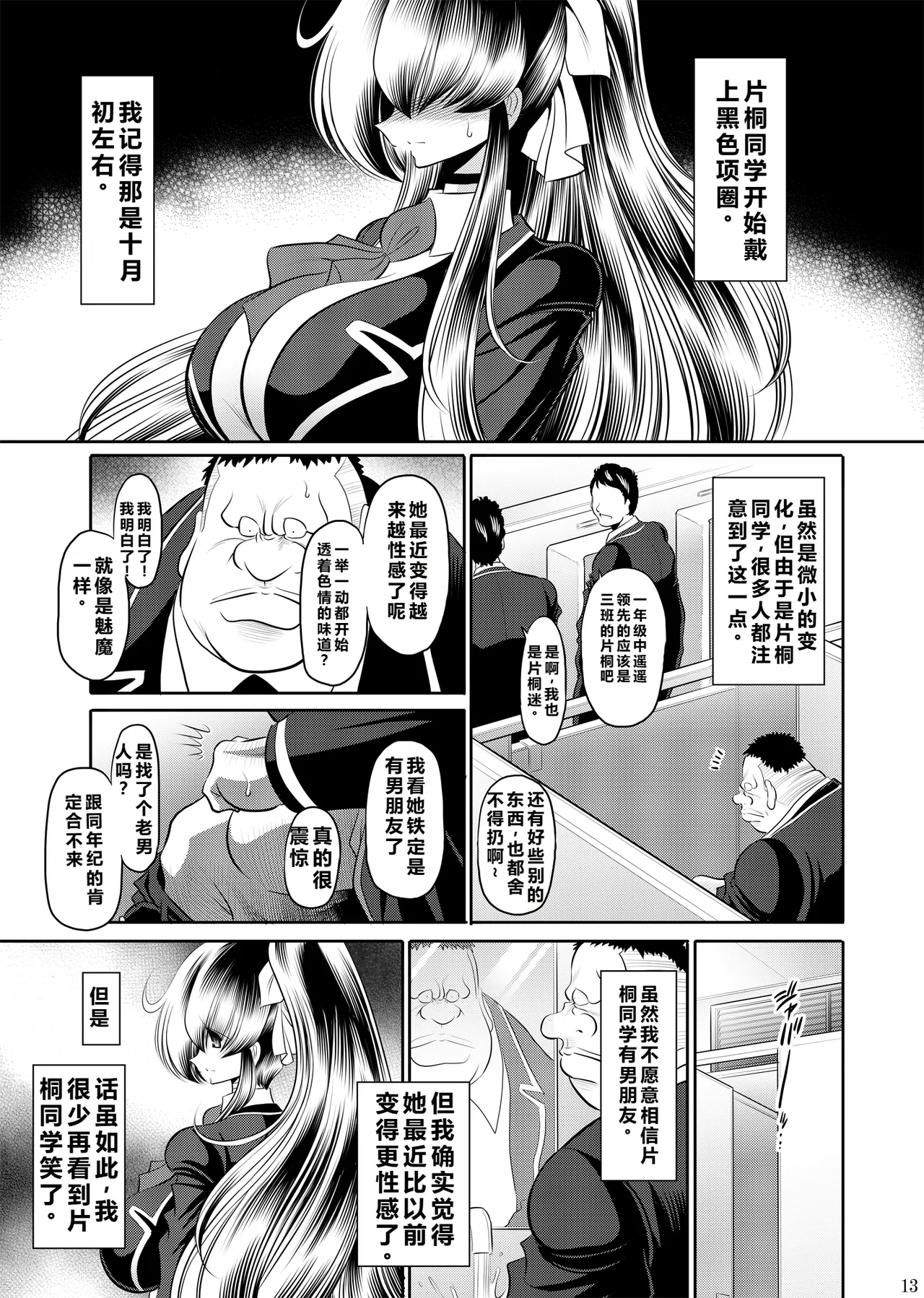 [Circle Taihei-Tengoku (Horikawa Gorou)] Himitsu no Hanazono Joukan [Chinese] [食尸鬼个人汉化] [Digital] numero di immagine  12