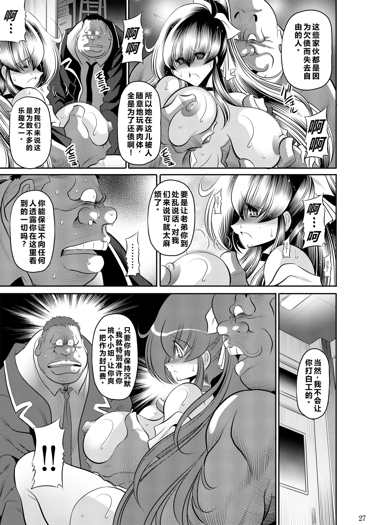 [Circle Taihei-Tengoku (Horikawa Gorou)] Himitsu no Hanazono Joukan [Chinese] [食尸鬼个人汉化] [Digital] numero di immagine  26