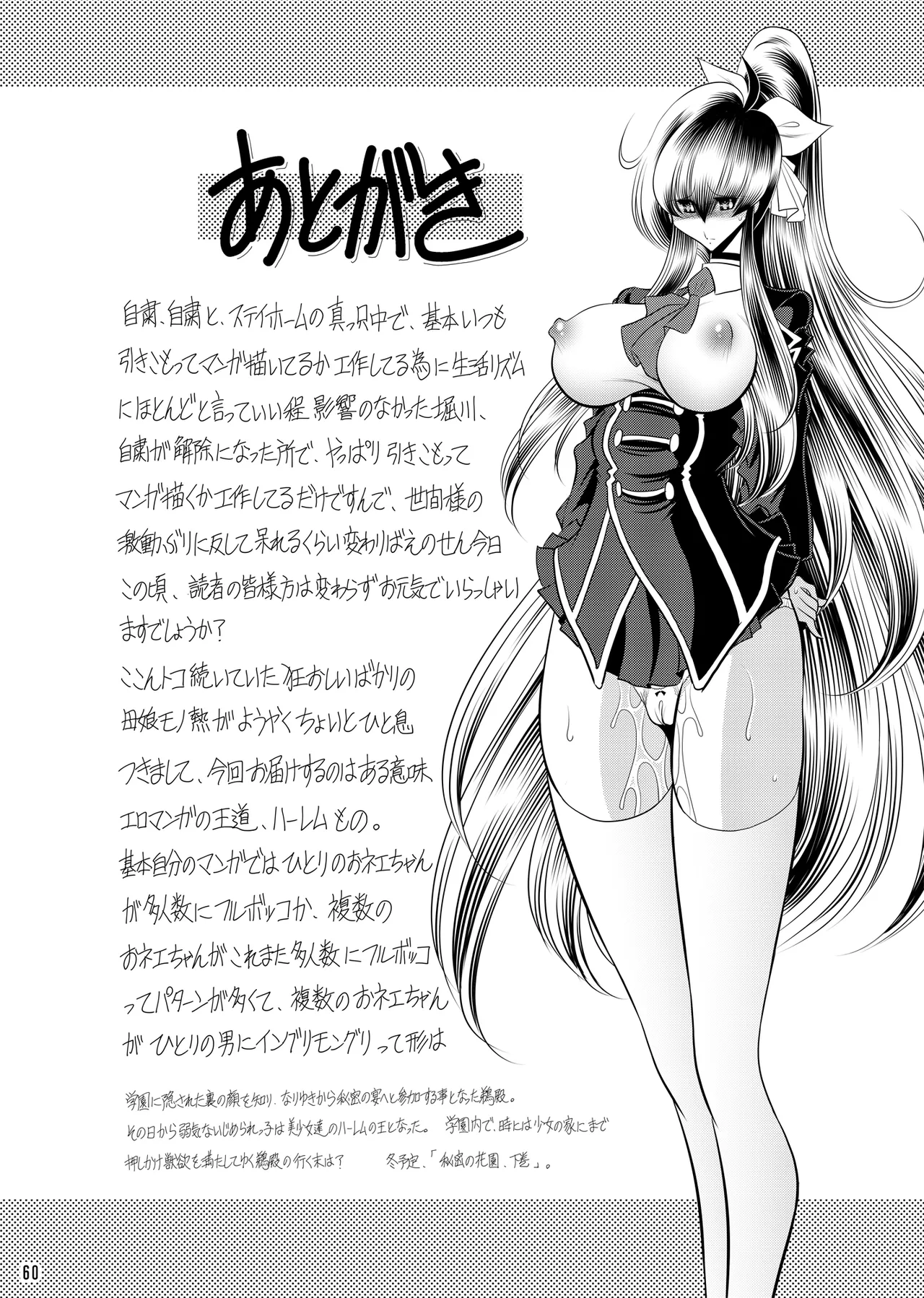 [Circle Taihei-Tengoku (Horikawa Gorou)] Himitsu no Hanazono Joukan [Chinese] [食尸鬼个人汉化] [Digital] numero di immagine  59