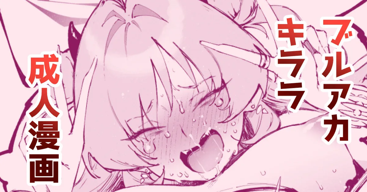 [駿河クロイツ] キララ・・・お前・・・！ (ブルーアーカイブ) 图片编号 1