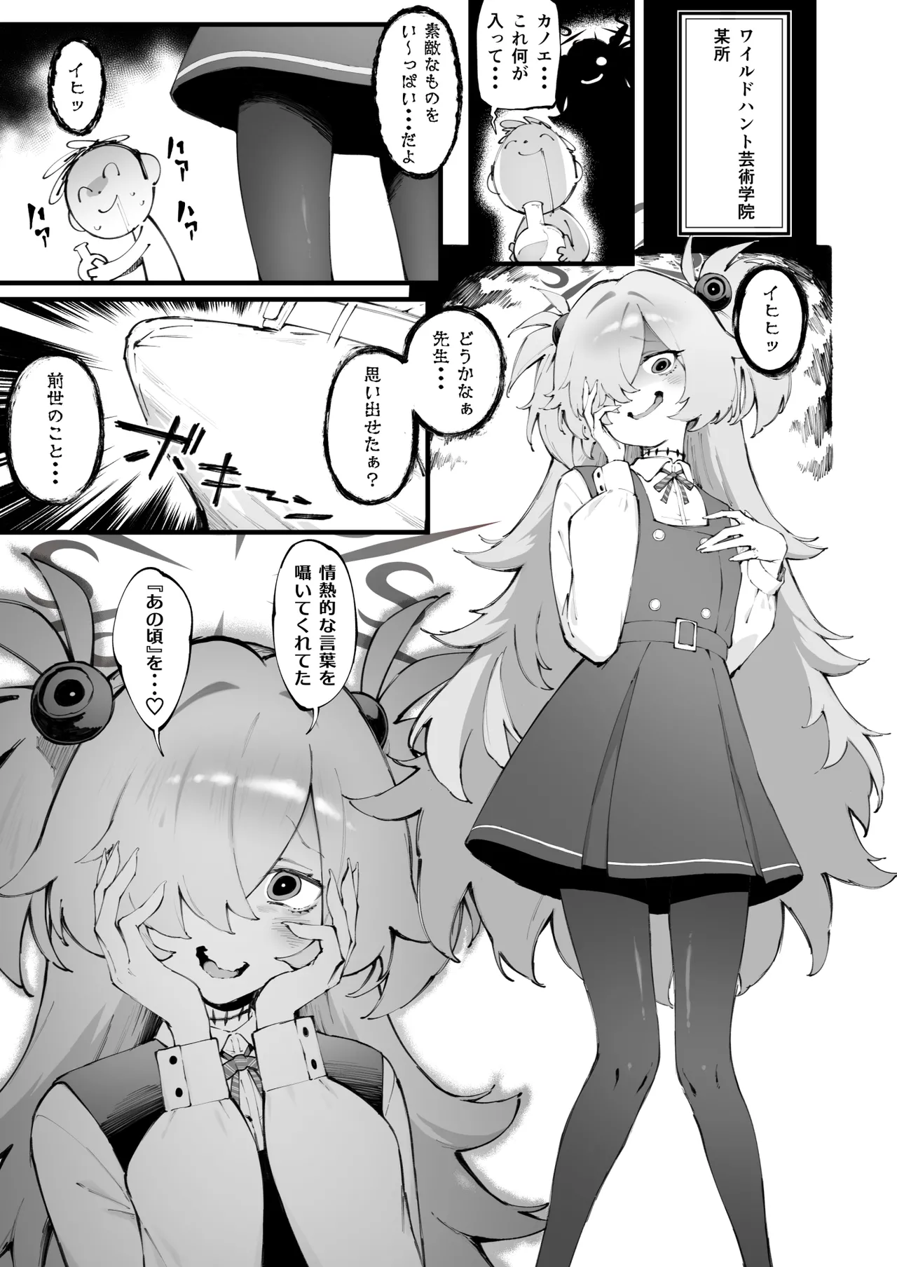 [駿河クロイツ] いつでもいつまでも一緒 (ブルーアーカイブ) image number 2