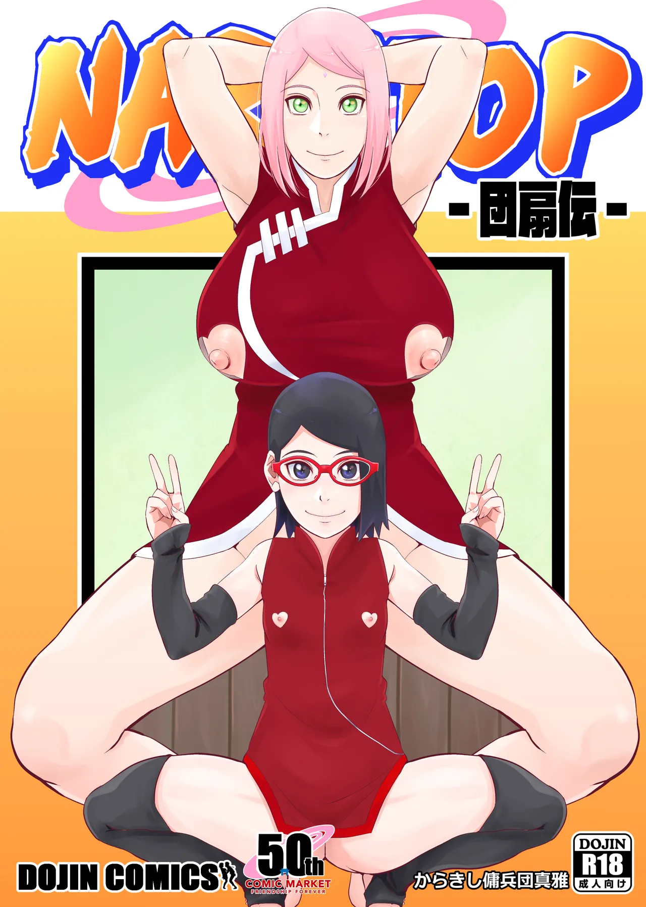 [Karakishi Youhei-dan Shinga (Sahara Wataru)] NARUTOP Uchiwa-den (Boruto) [Digital] [English] 画像番号 1