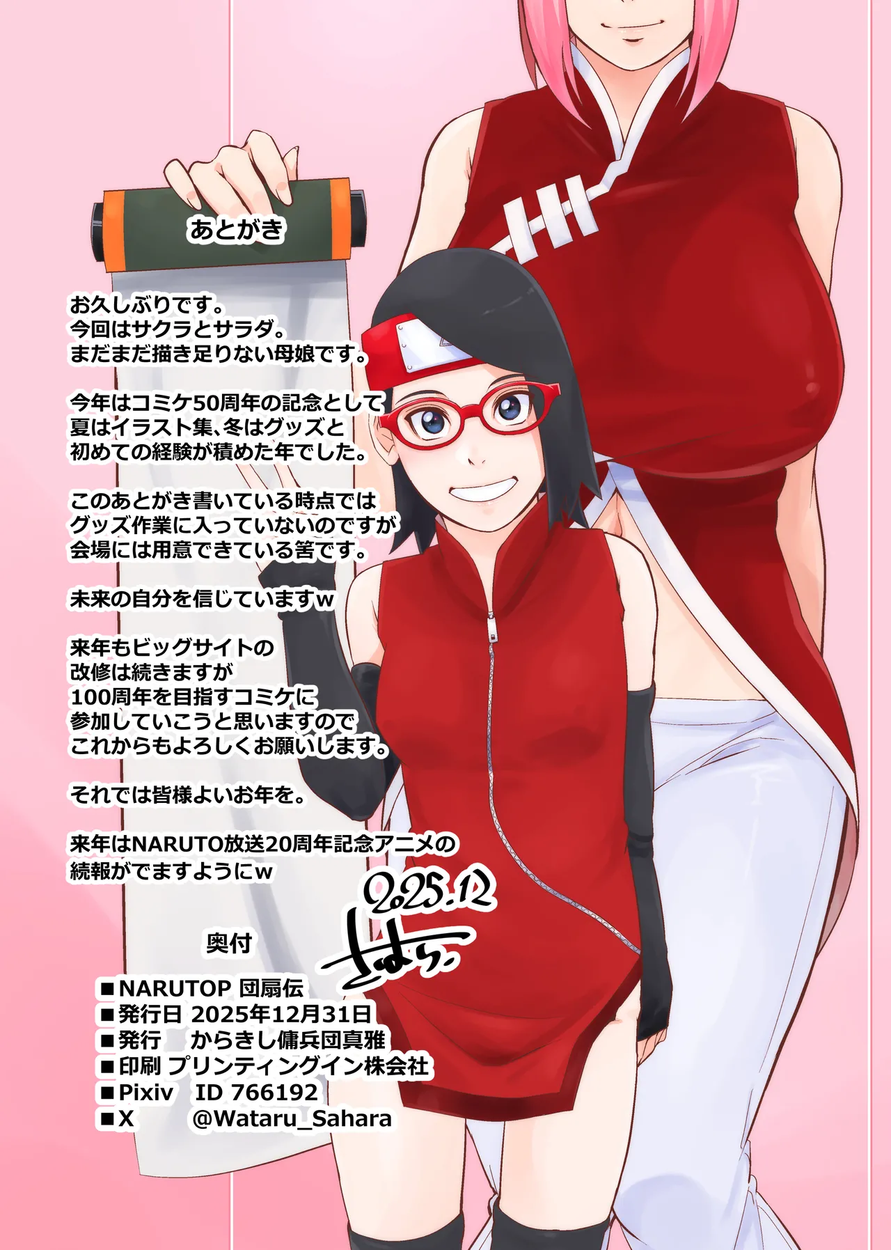 [Karakishi Youhei-dan Shinga (Sahara Wataru)] NARUTOP Uchiwa-den (Boruto) [Digital] [English] 画像番号 26