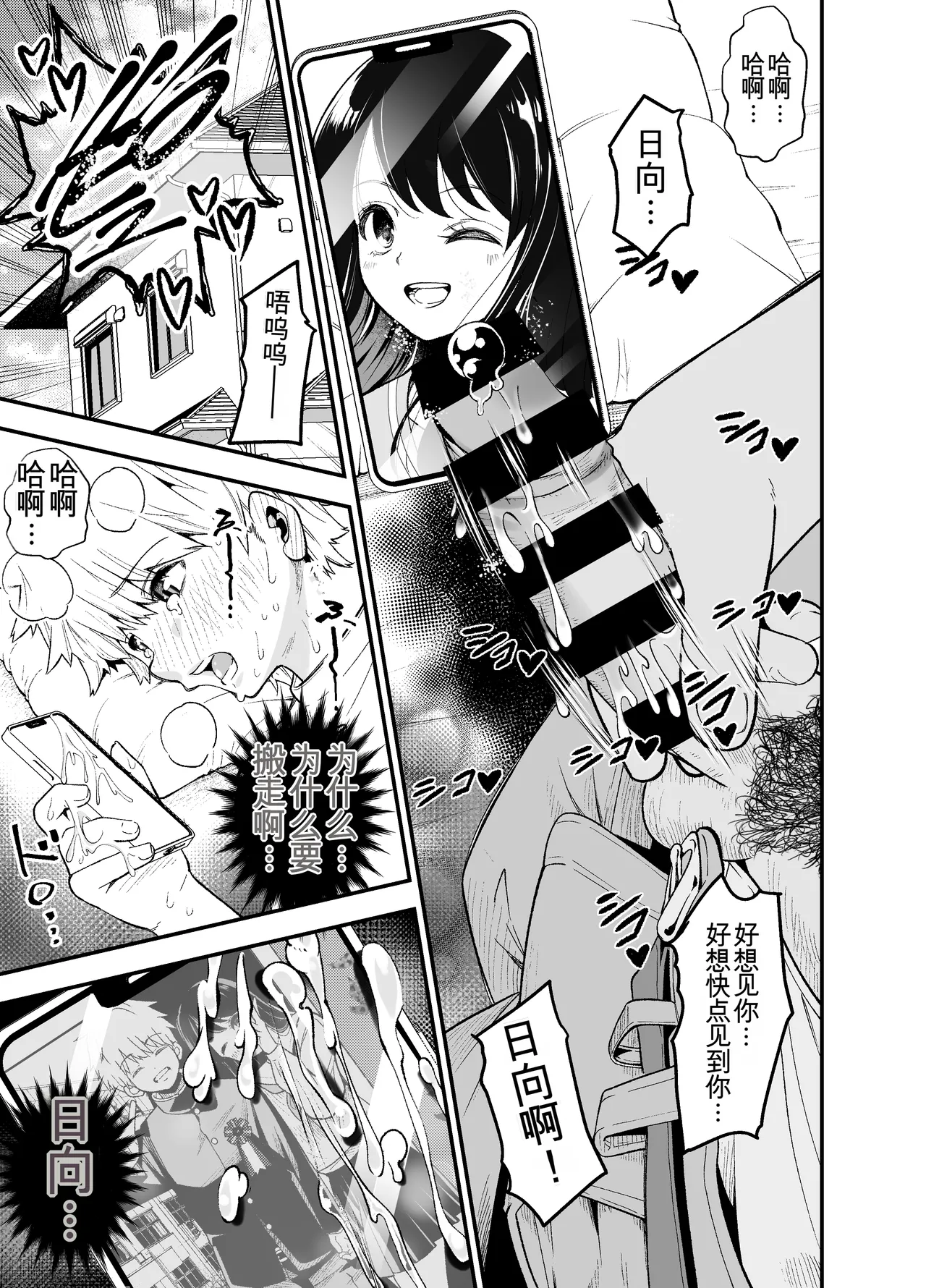 [NanokaH (Shirotobi)] Inaka ni Hikko Shita Osananajimi ~Ano Onna ga Nikubenki tte Shiranai no Omae dake w~ [chinese] 이미지 번호 2