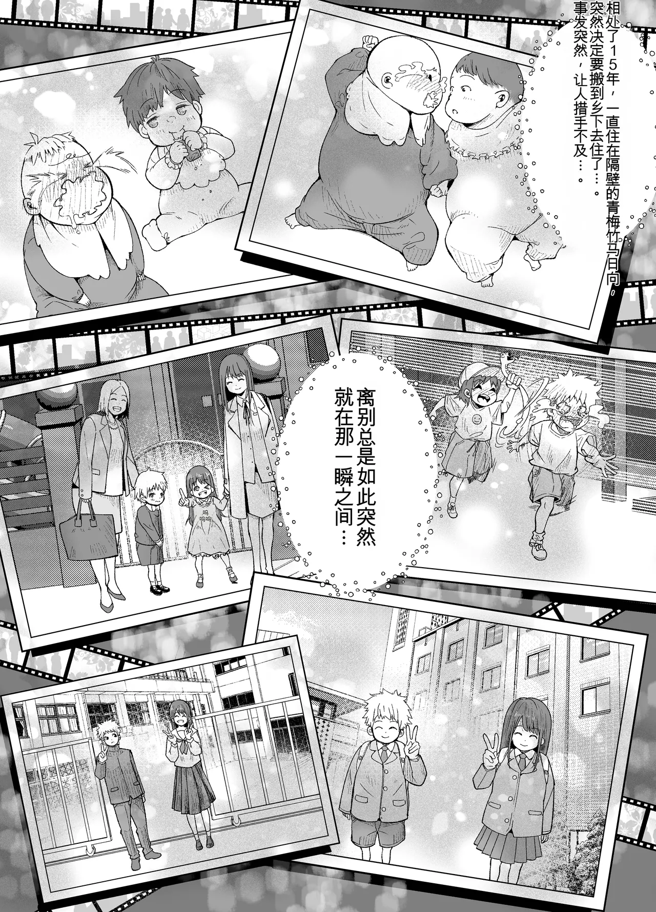 [NanokaH (Shirotobi)] Inaka ni Hikko Shita Osananajimi ~Ano Onna ga Nikubenki tte Shiranai no Omae dake w~ [chinese] 이미지 번호 3