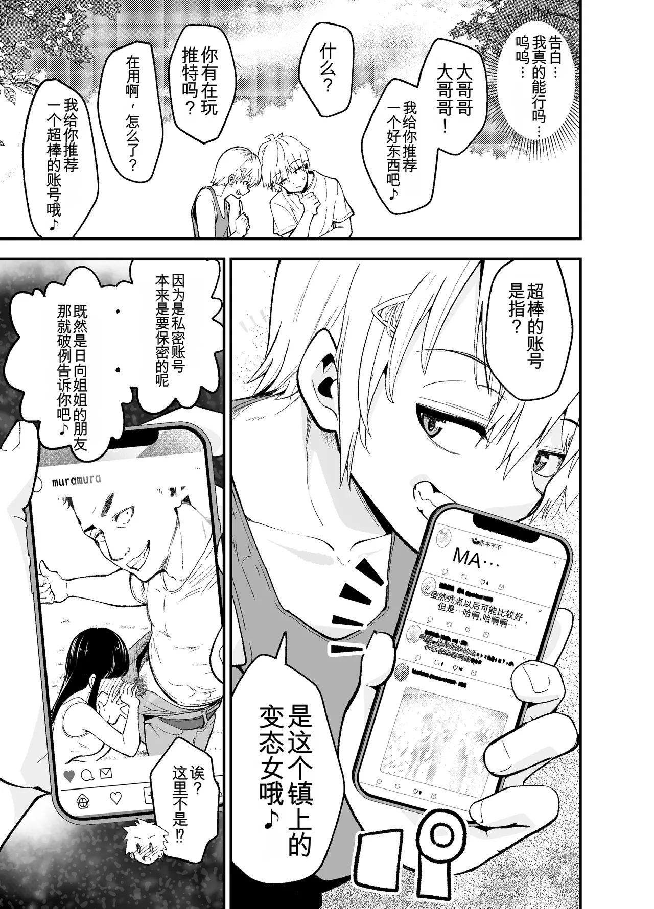 [NanokaH (Shirotobi)] Inaka ni Hikko Shita Osananajimi ~Ano Onna ga Nikubenki tte Shiranai no Omae dake w~ [chinese] 이미지 번호 18