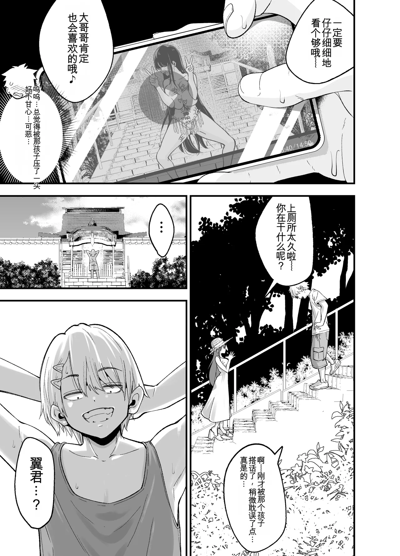 [NanokaH (Shirotobi)] Inaka ni Hikko Shita Osananajimi ~Ano Onna ga Nikubenki tte Shiranai no Omae dake w~ [chinese] 이미지 번호 20