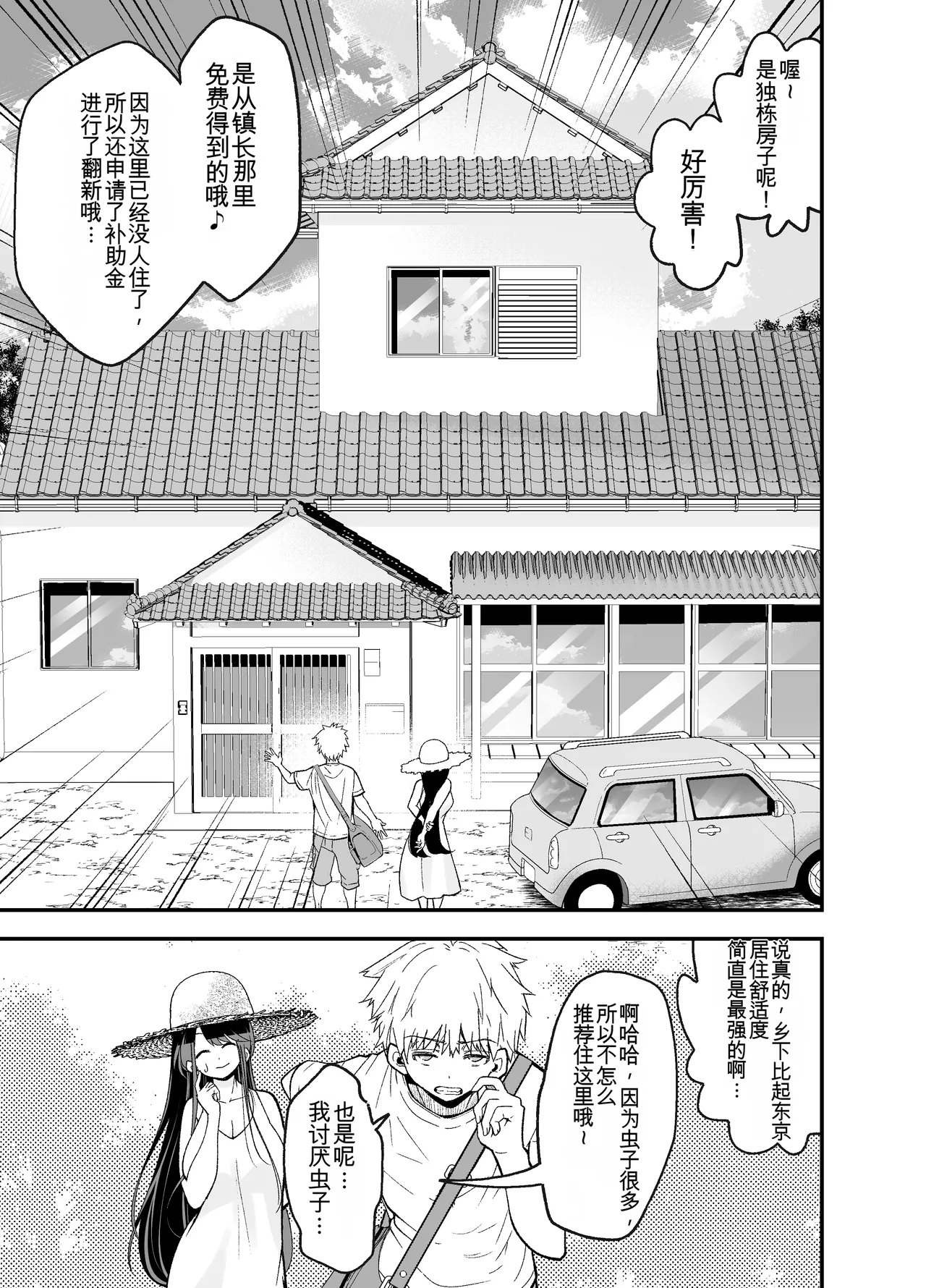 [NanokaH (Shirotobi)] Inaka ni Hikko Shita Osananajimi ~Ano Onna ga Nikubenki tte Shiranai no Omae dake w~ [chinese] 이미지 번호 22