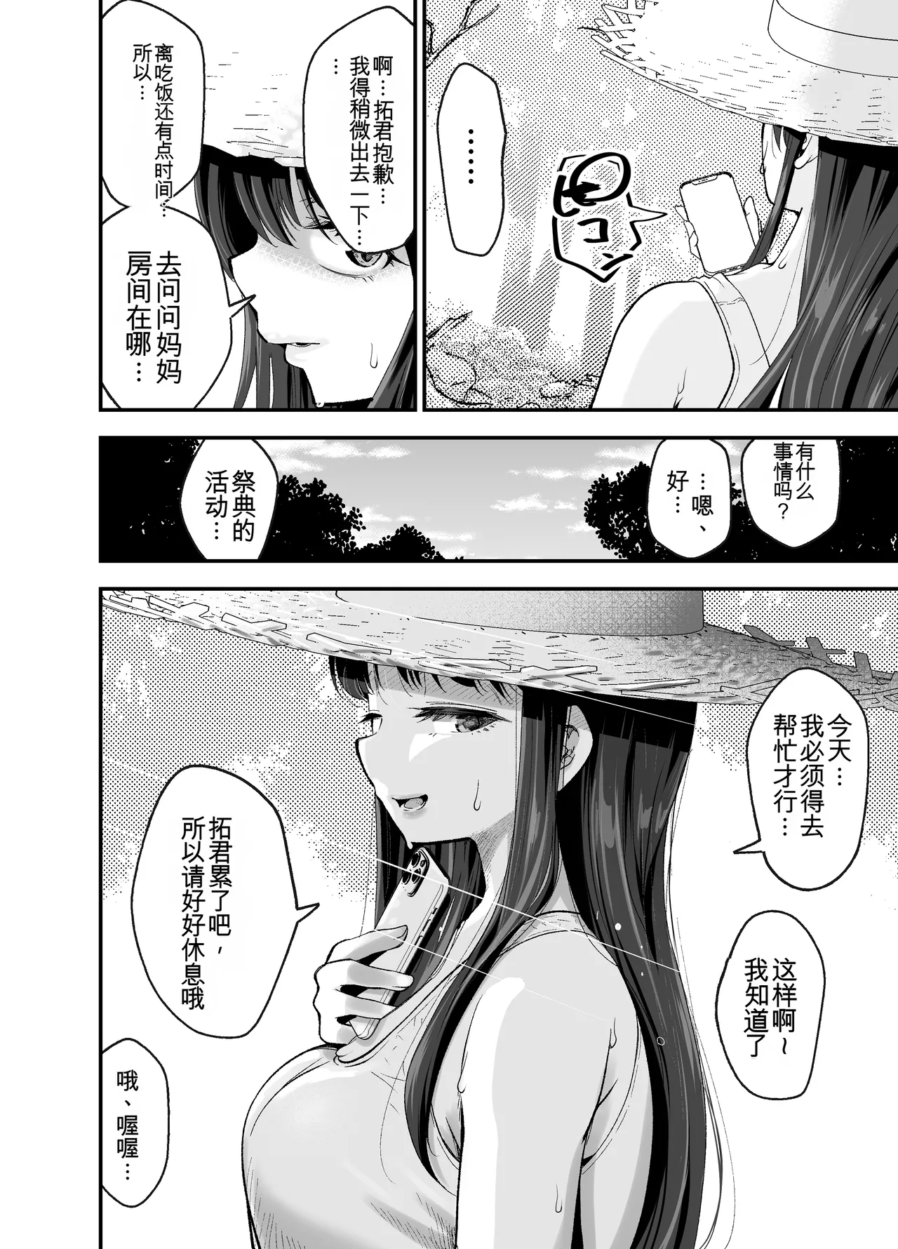 [NanokaH (Shirotobi)] Inaka ni Hikko Shita Osananajimi ~Ano Onna ga Nikubenki tte Shiranai no Omae dake w~ [chinese] 이미지 번호 23