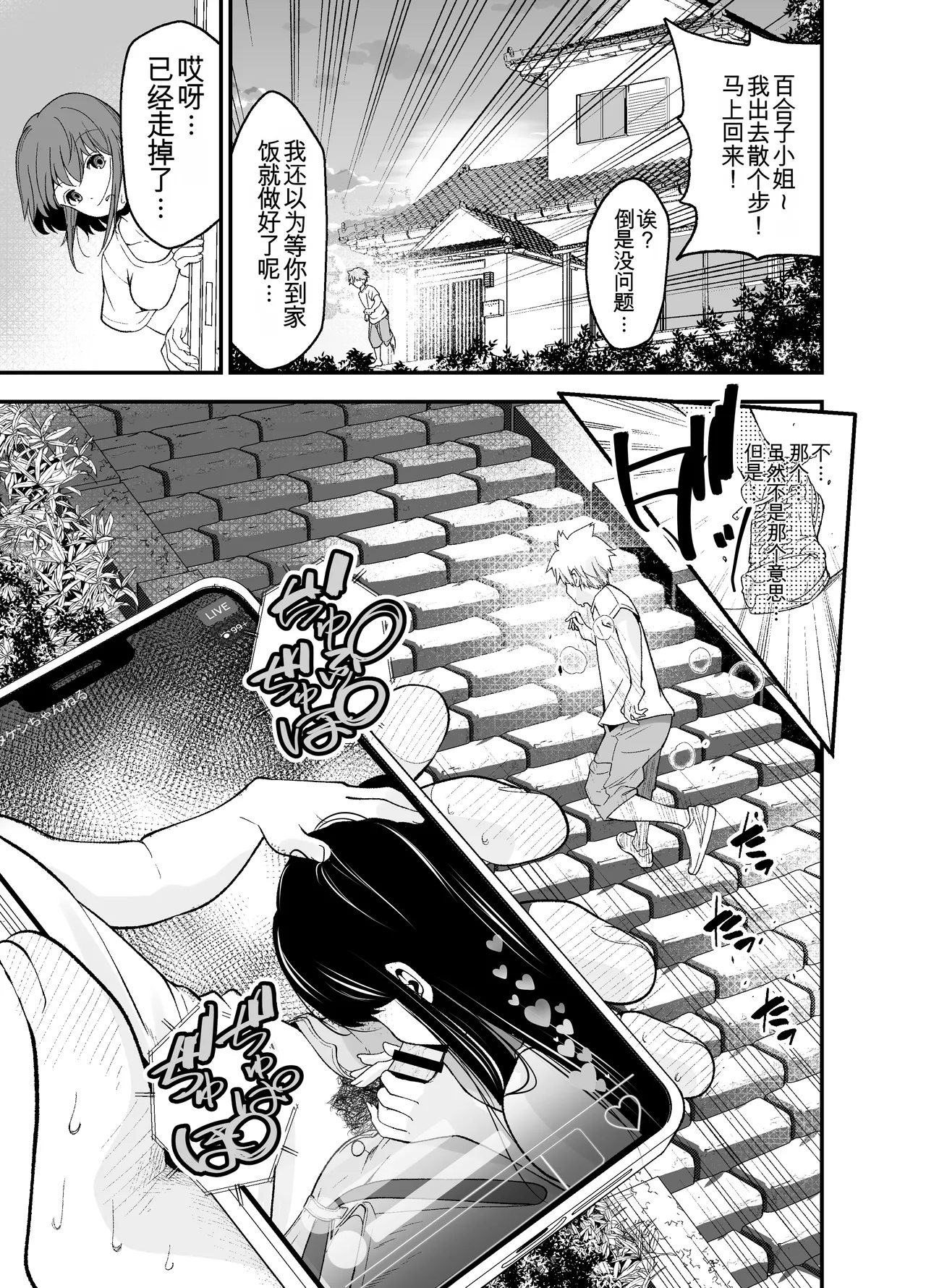 [NanokaH (Shirotobi)] Inaka ni Hikko Shita Osananajimi ~Ano Onna ga Nikubenki tte Shiranai no Omae dake w~ [chinese] 이미지 번호 28