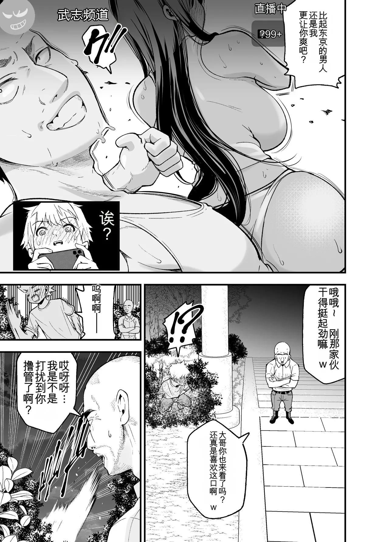 [NanokaH (Shirotobi)] Inaka ni Hikko Shita Osananajimi ~Ano Onna ga Nikubenki tte Shiranai no Omae dake w~ [chinese] 이미지 번호 32