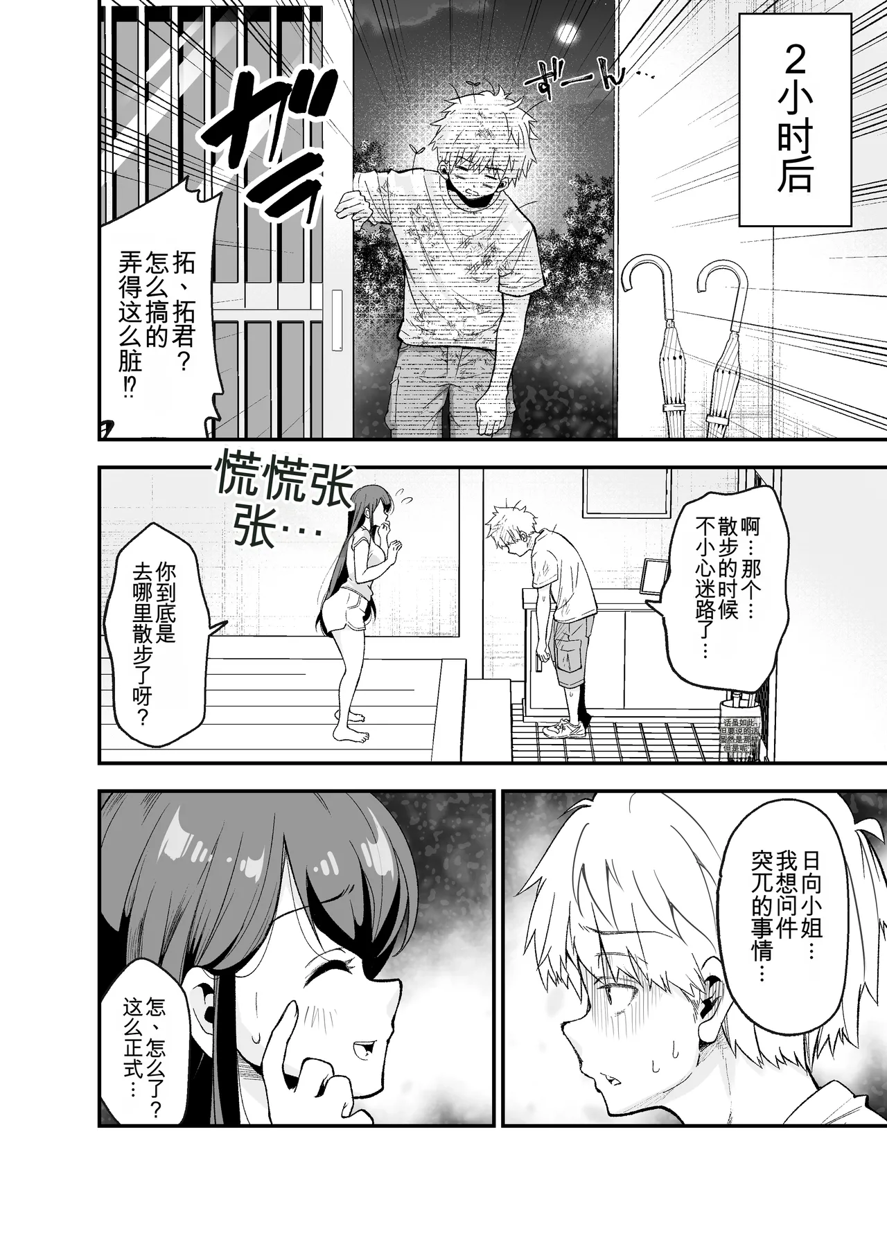 [NanokaH (Shirotobi)] Inaka ni Hikko Shita Osananajimi ~Ano Onna ga Nikubenki tte Shiranai no Omae dake w~ [chinese] 이미지 번호 33