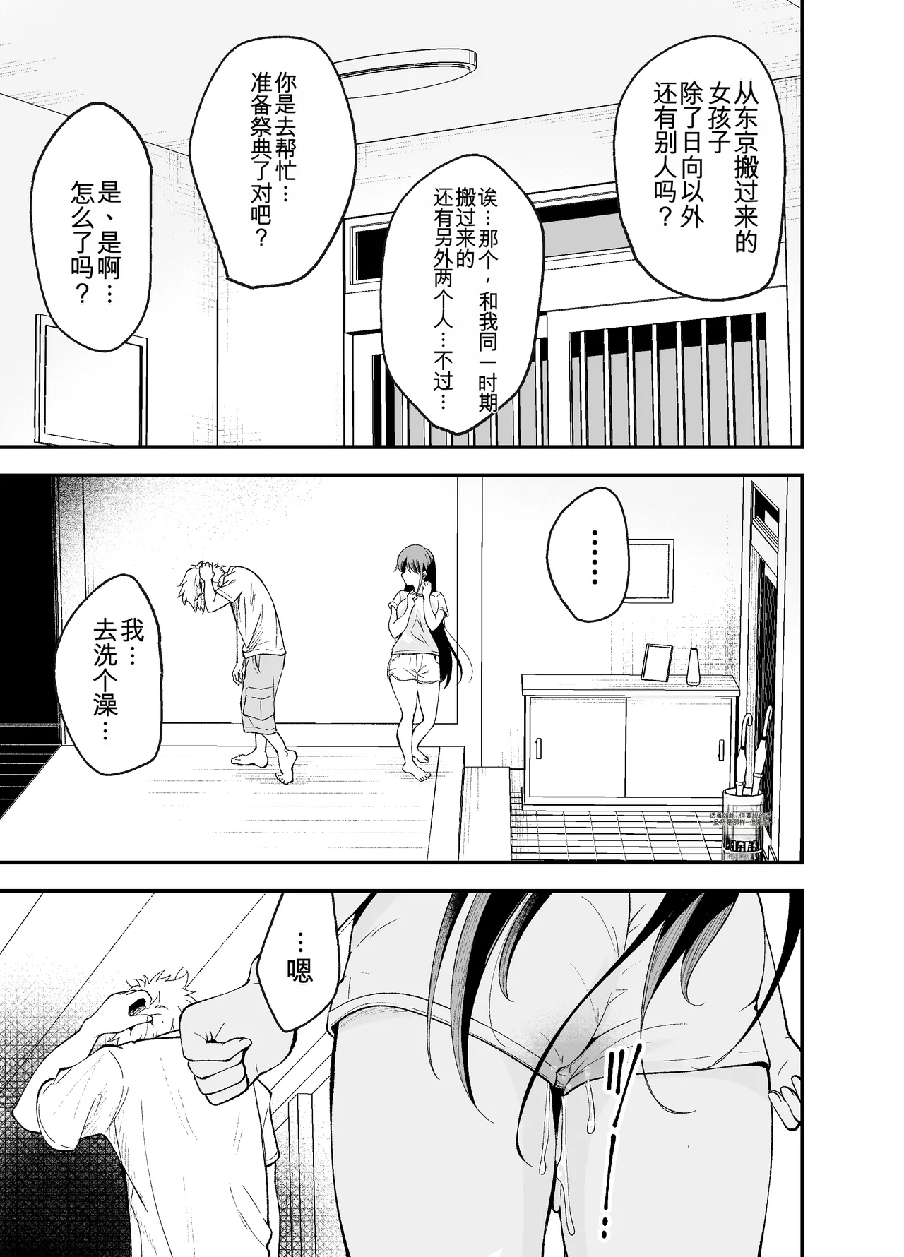 [NanokaH (Shirotobi)] Inaka ni Hikko Shita Osananajimi ~Ano Onna ga Nikubenki tte Shiranai no Omae dake w~ [chinese] 이미지 번호 34