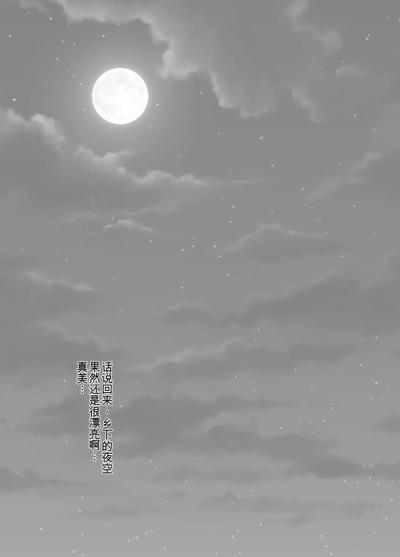 [NanokaH (Shirotobi)] Inaka ni Hikko Shita Osananajimi ~Ano Onna ga Nikubenki tte Shiranai no Omae dake w~ [chinese] 이미지 번호 36