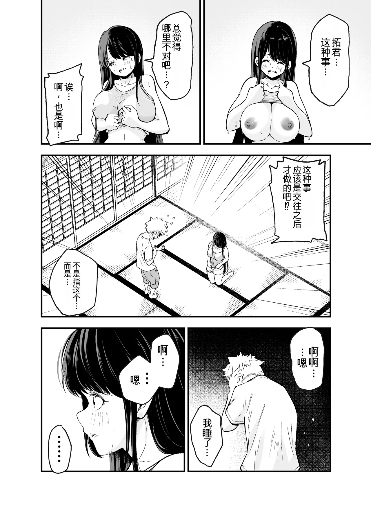 [NanokaH (Shirotobi)] Inaka ni Hikko Shita Osananajimi ~Ano Onna ga Nikubenki tte Shiranai no Omae dake w~ [chinese] 이미지 번호 43