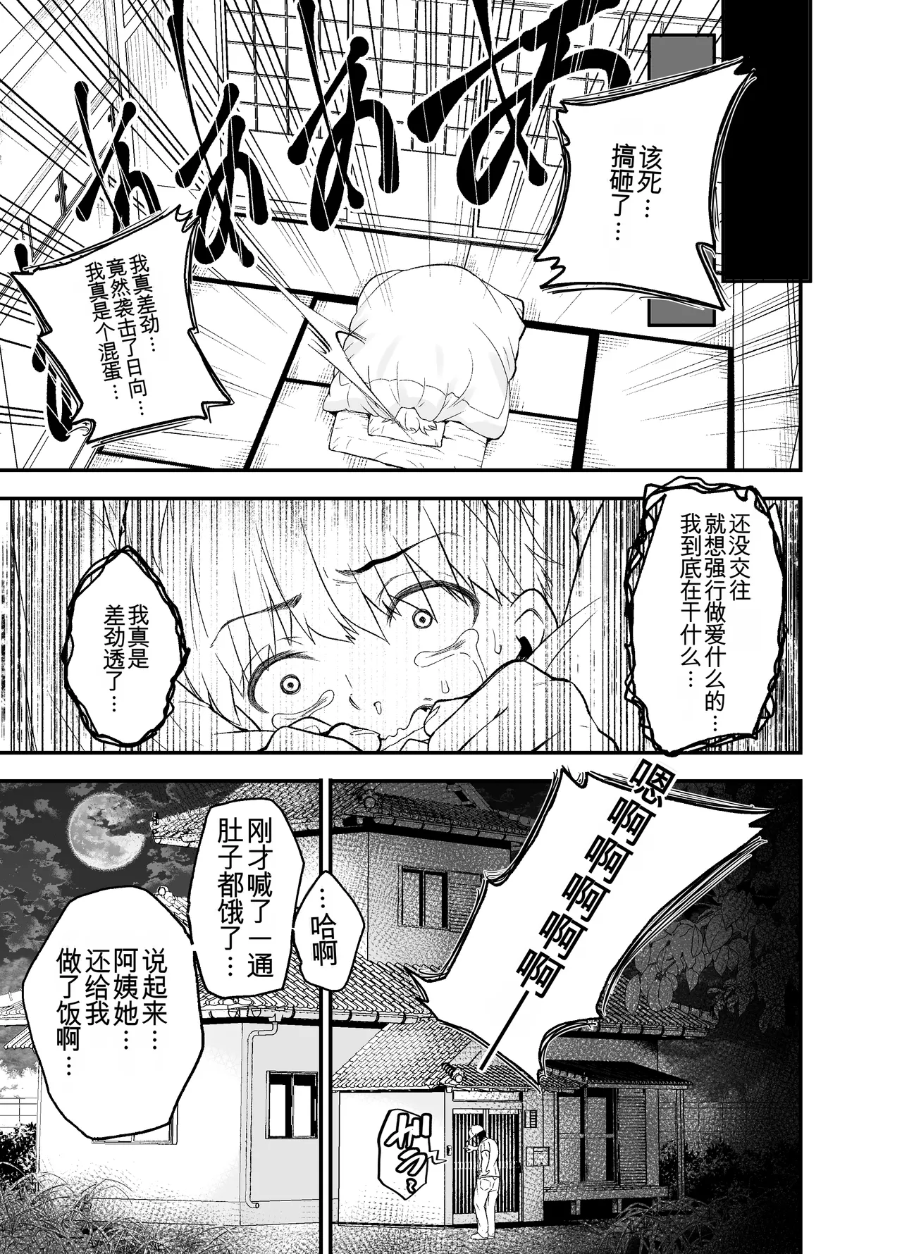 [NanokaH (Shirotobi)] Inaka ni Hikko Shita Osananajimi ~Ano Onna ga Nikubenki tte Shiranai no Omae dake w~ [chinese] 이미지 번호 44