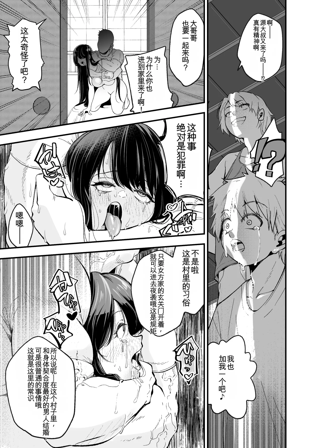 [NanokaH (Shirotobi)] Inaka ni Hikko Shita Osananajimi ~Ano Onna ga Nikubenki tte Shiranai no Omae dake w~ [chinese] 이미지 번호 52