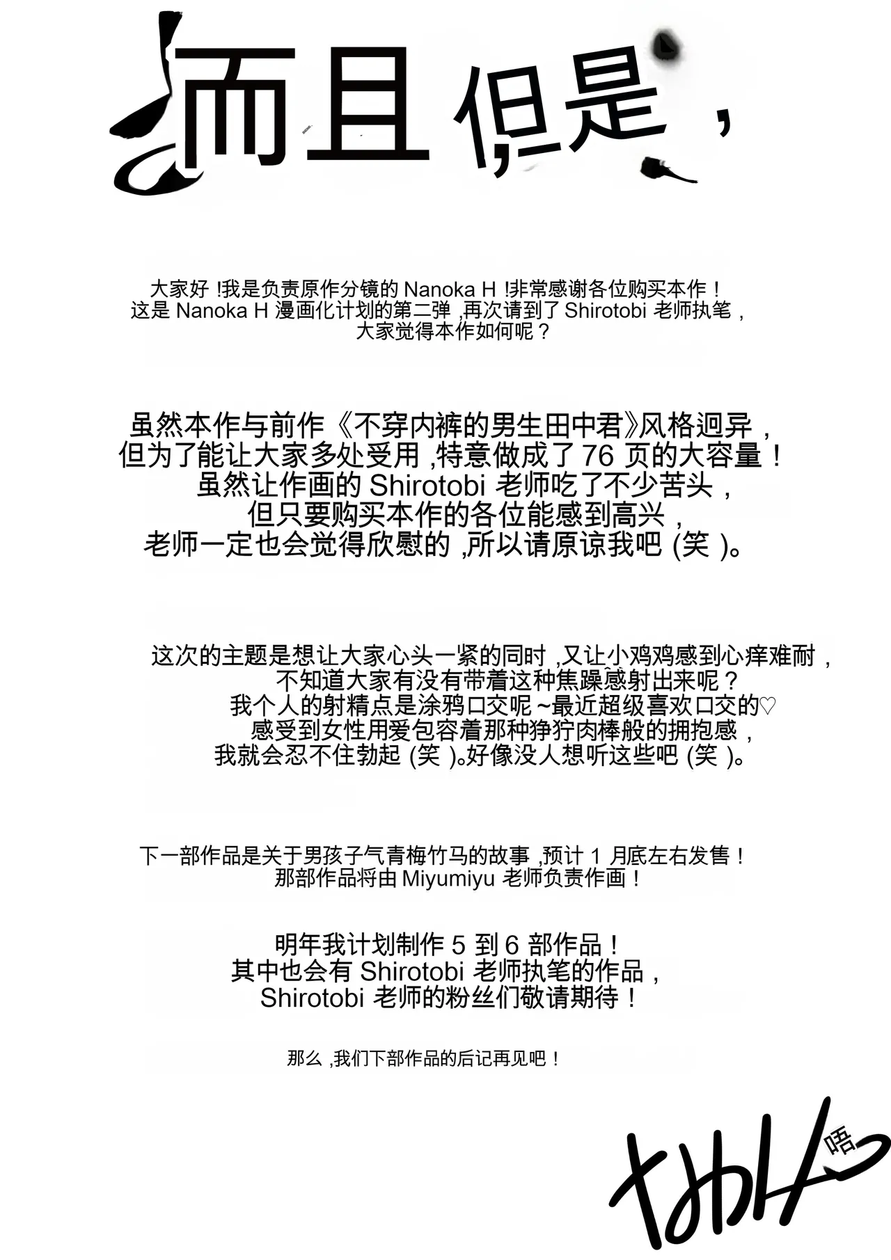 [NanokaH (Shirotobi)] Inaka ni Hikko Shita Osananajimi ~Ano Onna ga Nikubenki tte Shiranai no Omae dake w~ [chinese] 이미지 번호 76