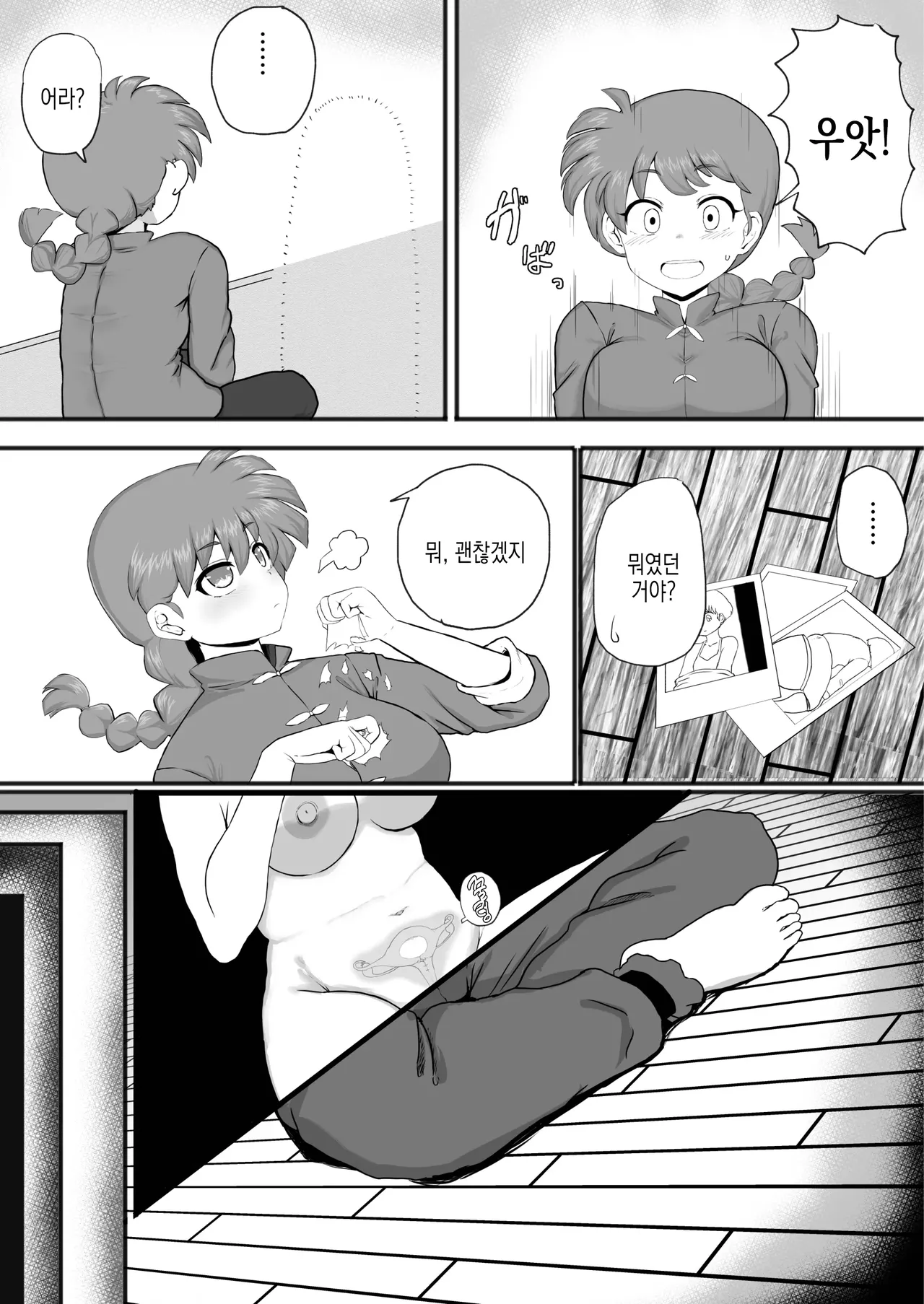 [London Meikyuu] Ranma 1+1 (Ranma 1/2) | 란마 1+1 [Digital][Korean] 画像番号 7