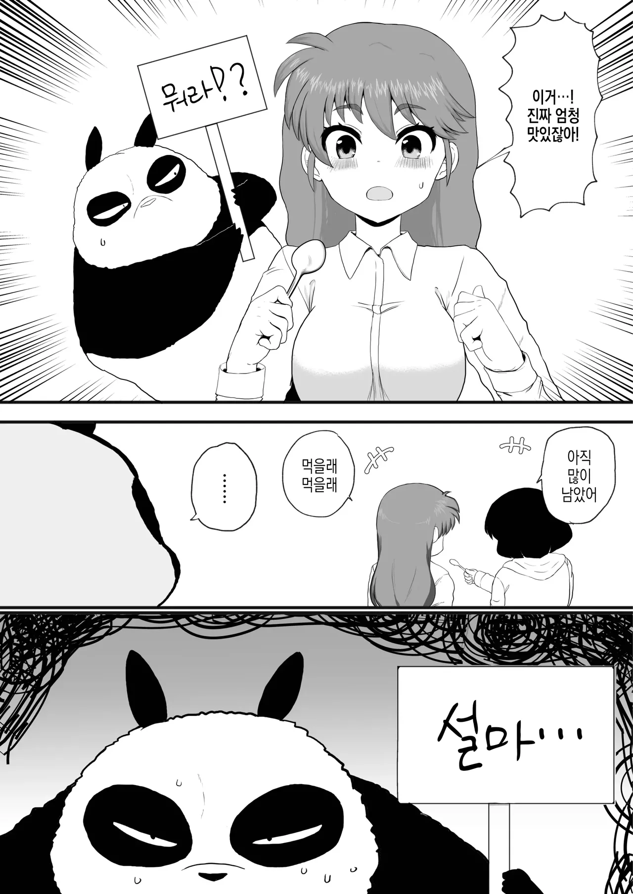 [London Meikyuu] Ranma 1+1 (Ranma 1/2) | 란마 1+1 [Digital][Korean] 画像番号 15