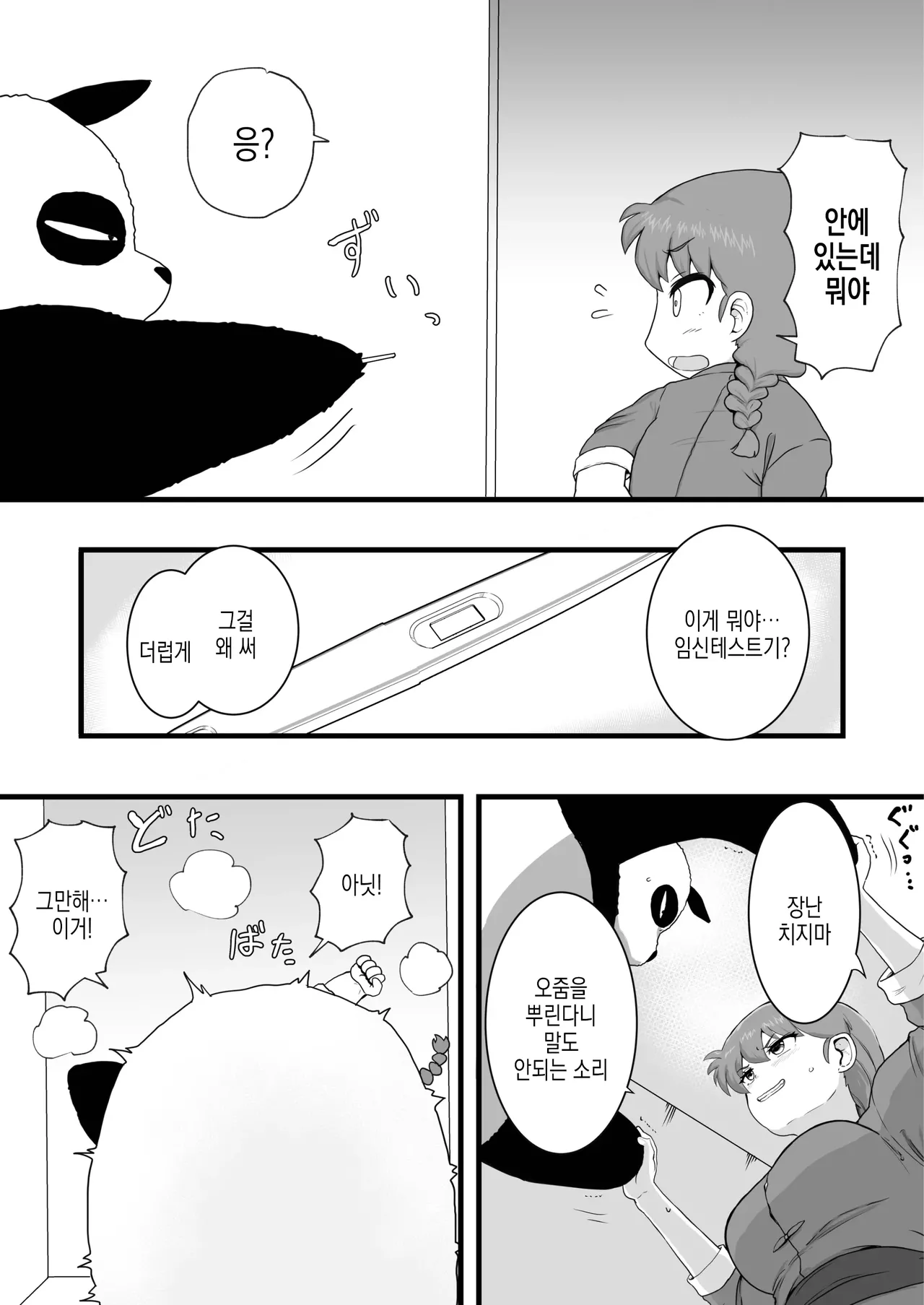 [London Meikyuu] Ranma 1+1 (Ranma 1/2) | 란마 1+1 [Digital][Korean] 画像番号 17