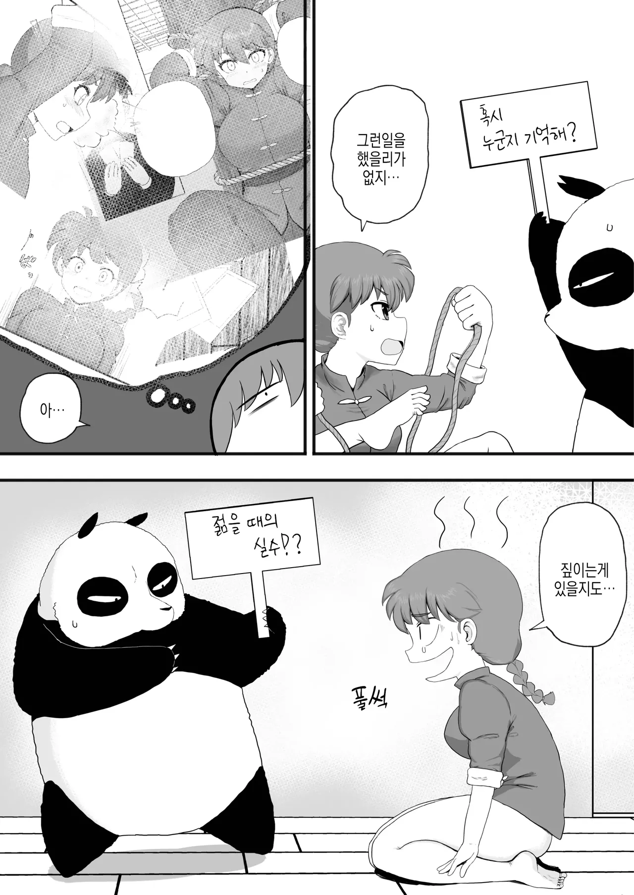 [London Meikyuu] Ranma 1+1 (Ranma 1/2) | 란마 1+1 [Digital][Korean] 画像番号 21