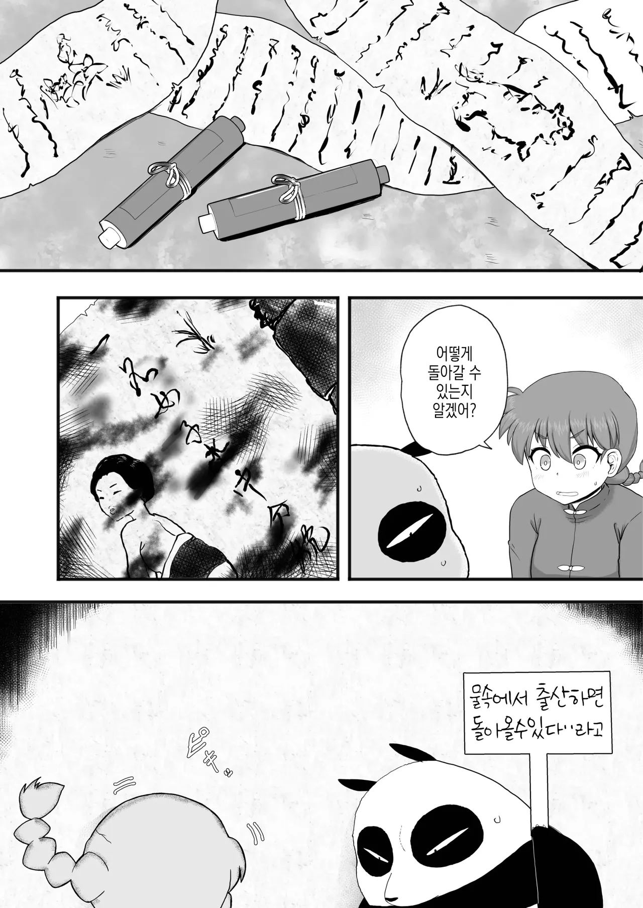 [London Meikyuu] Ranma 1+1 (Ranma 1/2) | 란마 1+1 [Digital][Korean] 画像番号 22