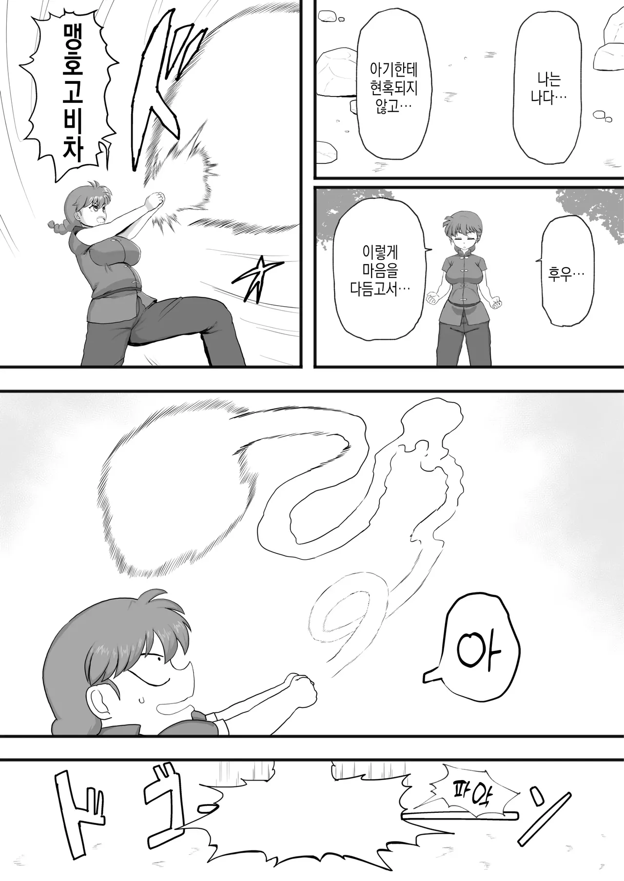 [London Meikyuu] Ranma 1+1 (Ranma 1/2) | 란마 1+1 [Digital][Korean] 画像番号 28