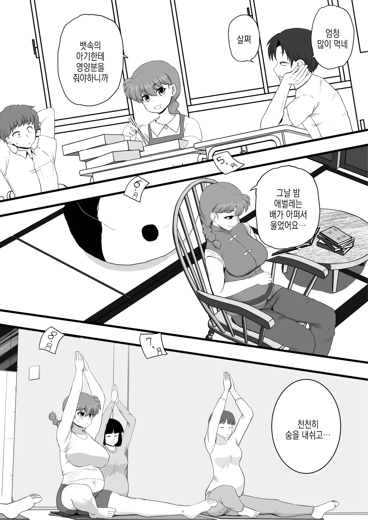 [London Meikyuu] Ranma 1+1 (Ranma 1/2) | 란마 1+1 [Digital][Korean] 画像番号 33