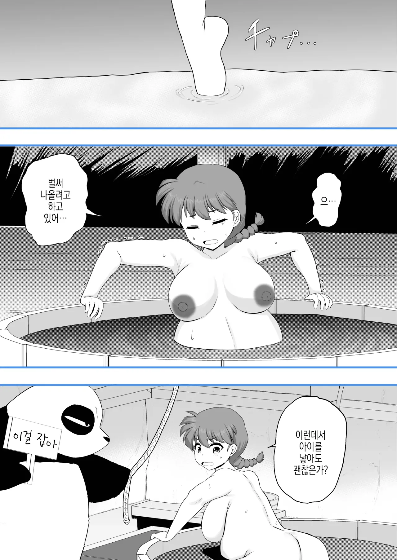[London Meikyuu] Ranma 1+1 (Ranma 1/2) | 란마 1+1 [Digital][Korean] 画像番号 44
