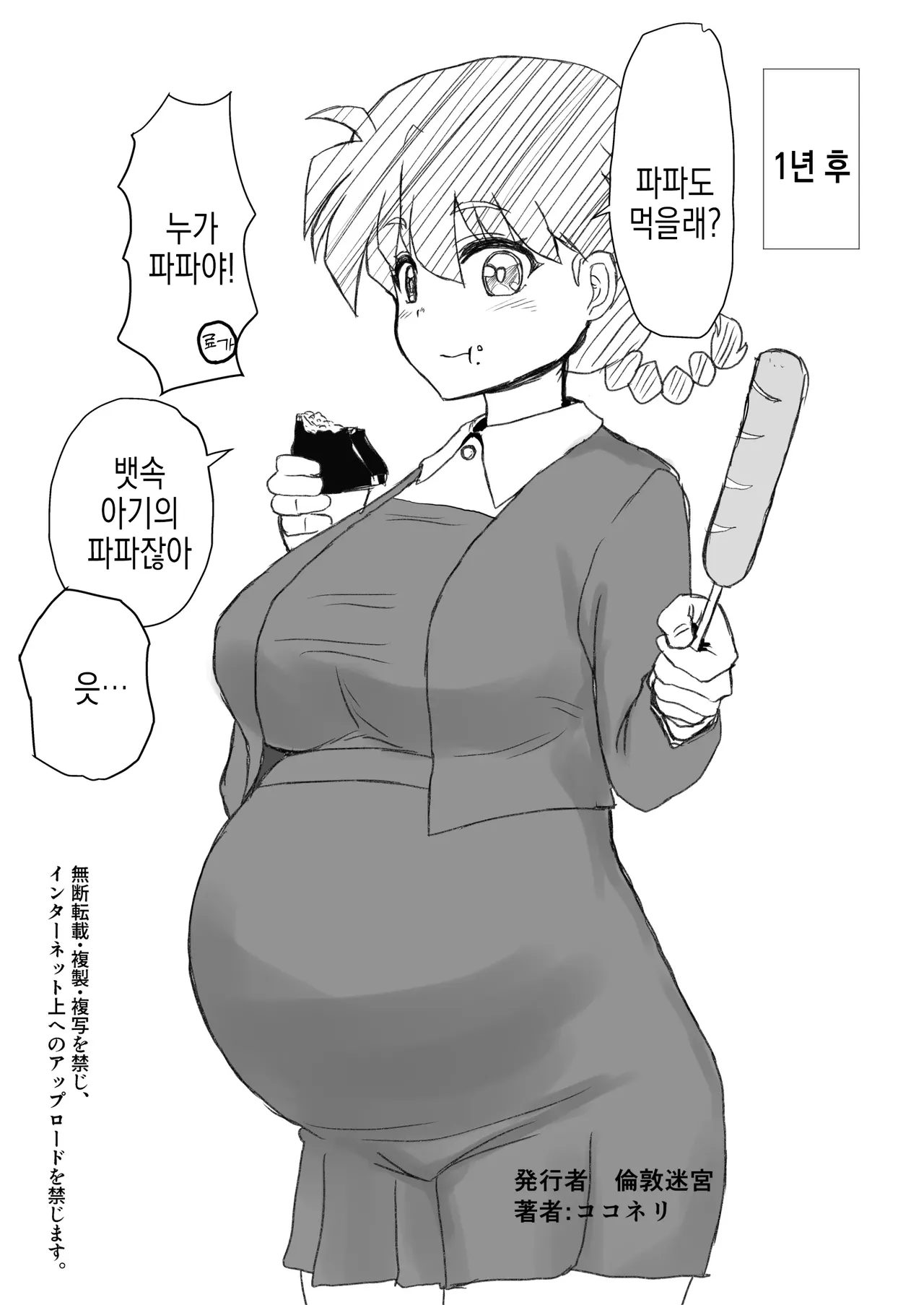 [London Meikyuu] Ranma 1+1 (Ranma 1/2) | 란마 1+1 [Digital][Korean] 画像番号 52