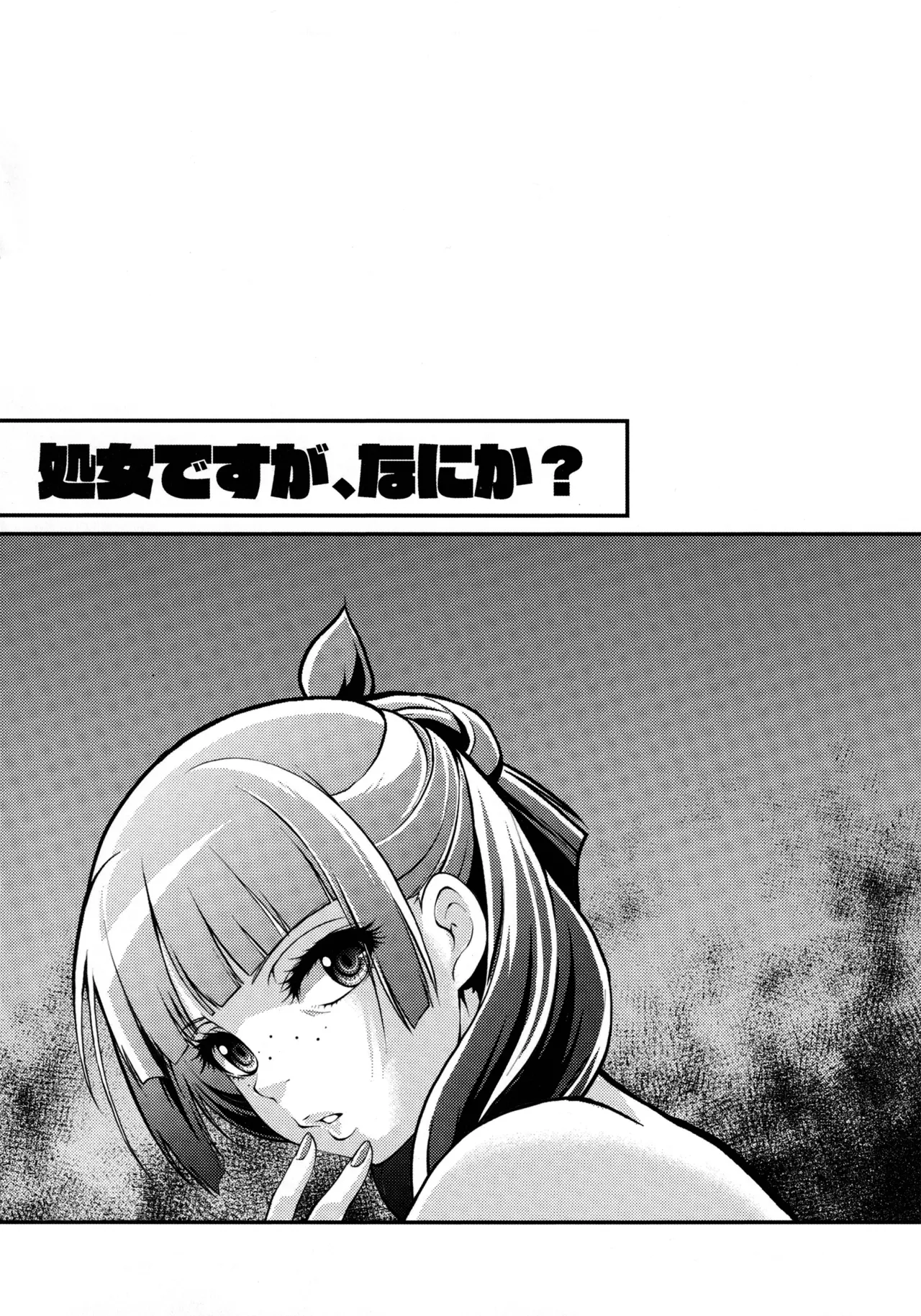 (C105) [MünchenGraph (Kita Kaduki)] Shojo Desu ga, Nani ka? (Kusuriya no Hitorigoto) 画像番号 19