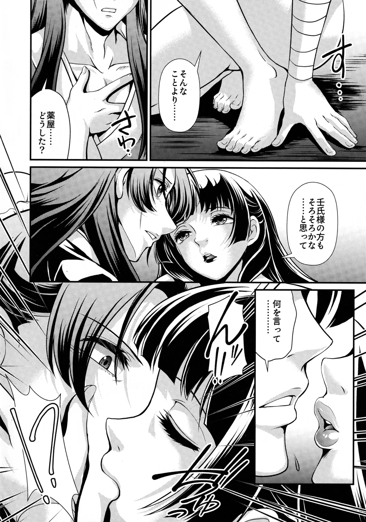 (C105) [MünchenGraph (Kita Kaduki)] Shojo Desu ga, Nani ka? (Kusuriya no Hitorigoto) 画像番号 23