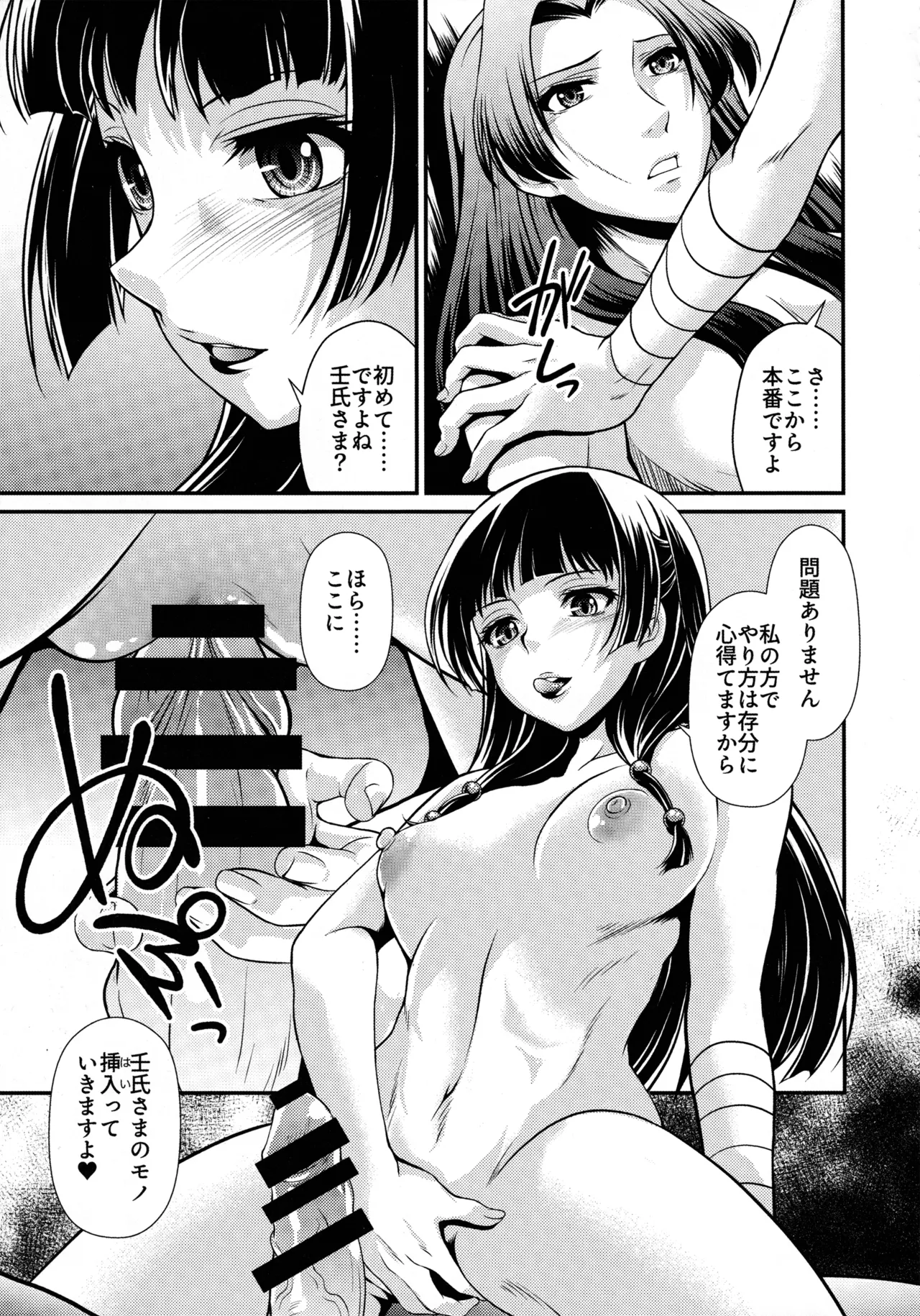 (C105) [MünchenGraph (Kita Kaduki)] Shojo Desu ga, Nani ka? (Kusuriya no Hitorigoto) 画像番号 32