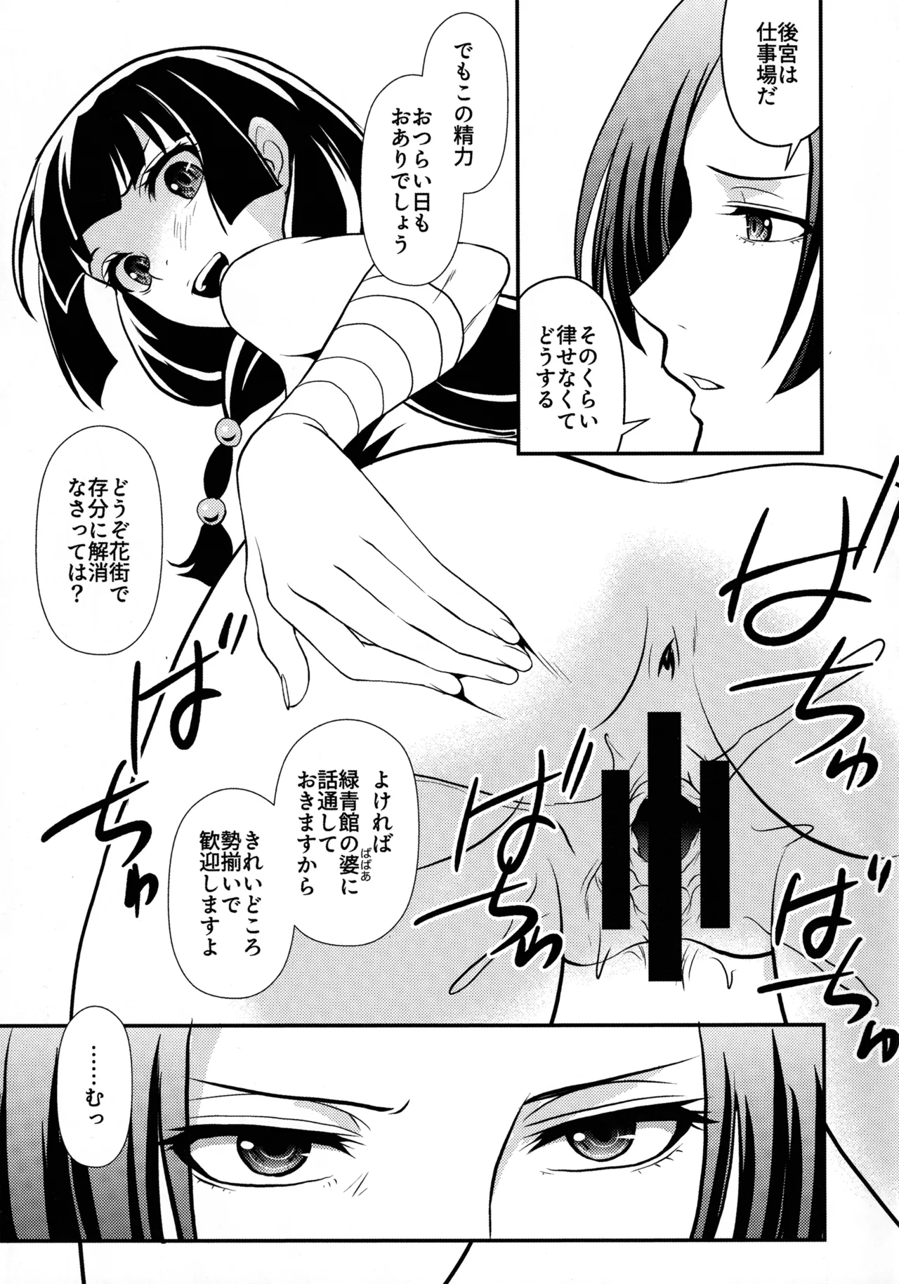 (C105) [MünchenGraph (Kita Kaduki)] Shojo Desu ga, Nani ka? (Kusuriya no Hitorigoto) 画像番号 38