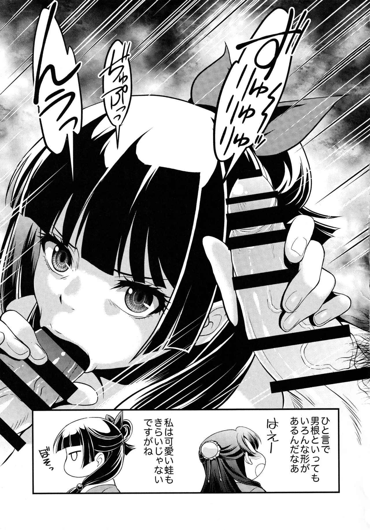 (C105) [MünchenGraph (Kita Kaduki)] Shojo Desu ga, Nani ka? (Kusuriya no Hitorigoto) 画像番号 46