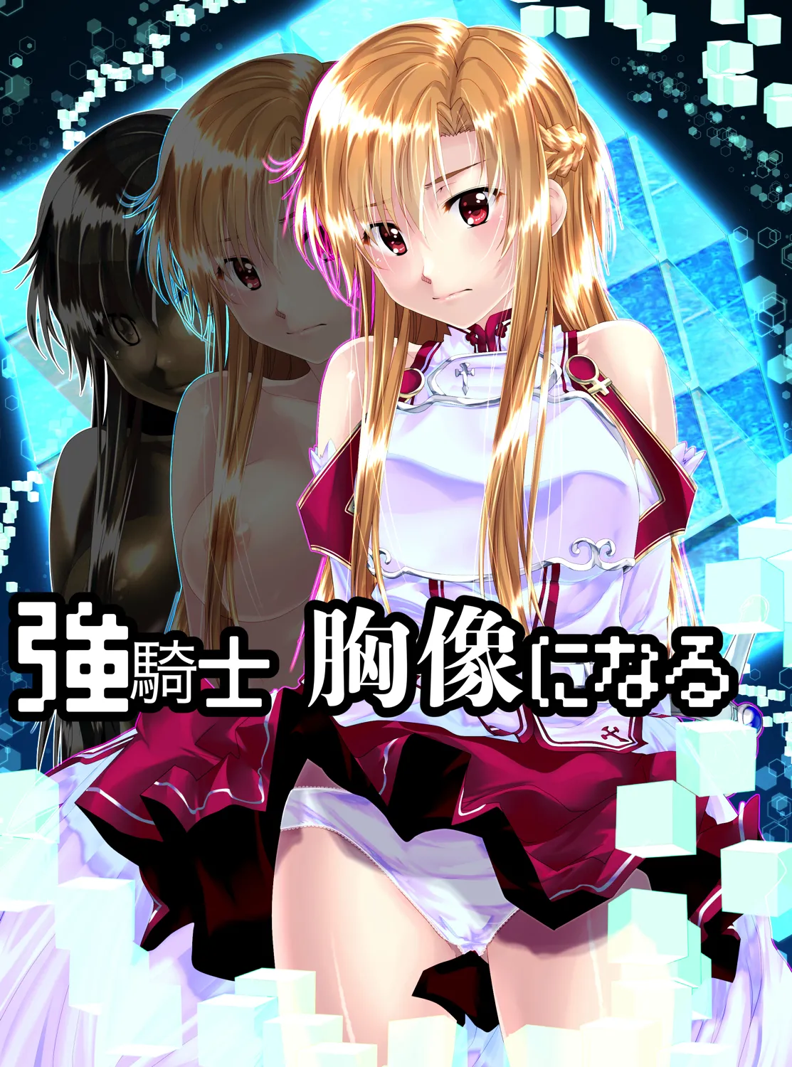 [Shinenkan] tsuyo kishi kyōzō ni naru première image