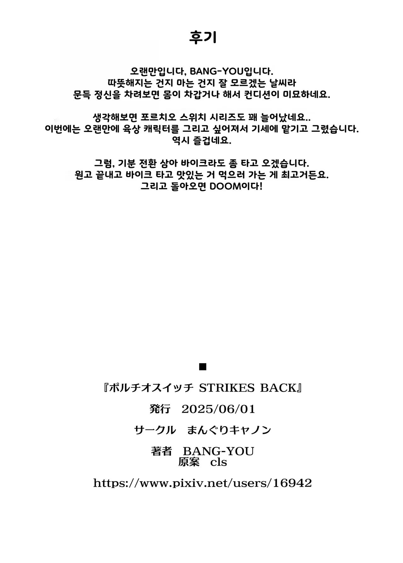 [Manguri Cannon (BANG-YOU)] Portio Switch STRIKES BACK | 포르치오 스위치 STRIKES BACK [Korean] [Digital] 图片编号 26