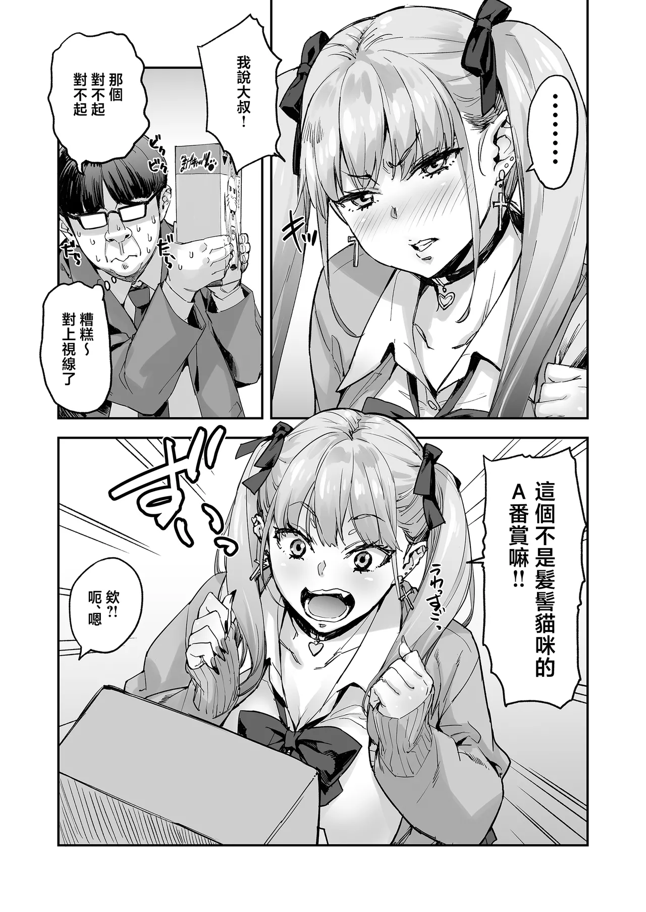 [Mix Fry (Takurou)] Sana、Okkikute Kimochii no Sukidayo | 纱奈喜欢又大又舒服的东西哦 [Chinese] [Digital] 이미지 번호 4