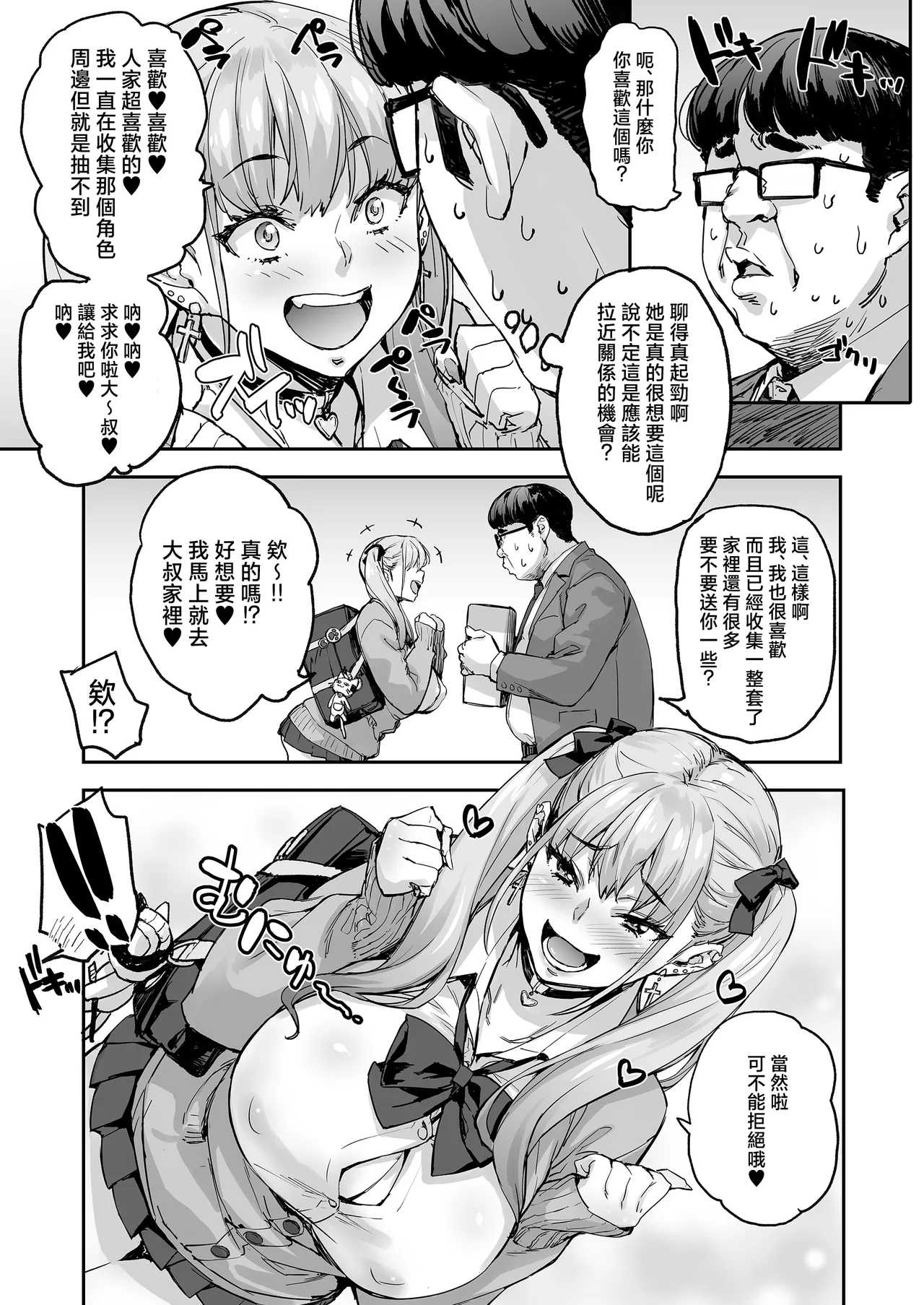 [Mix Fry (Takurou)] Sana、Okkikute Kimochii no Sukidayo | 纱奈喜欢又大又舒服的东西哦 [Chinese] [Digital] 이미지 번호 6