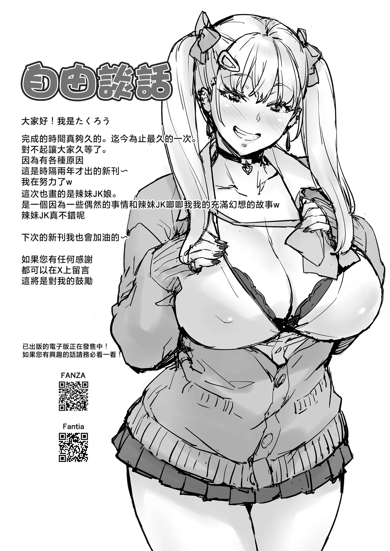 [Mix Fry (Takurou)] Sana、Okkikute Kimochii no Sukidayo | 纱奈喜欢又大又舒服的东西哦 [Chinese] [Digital] 이미지 번호 48