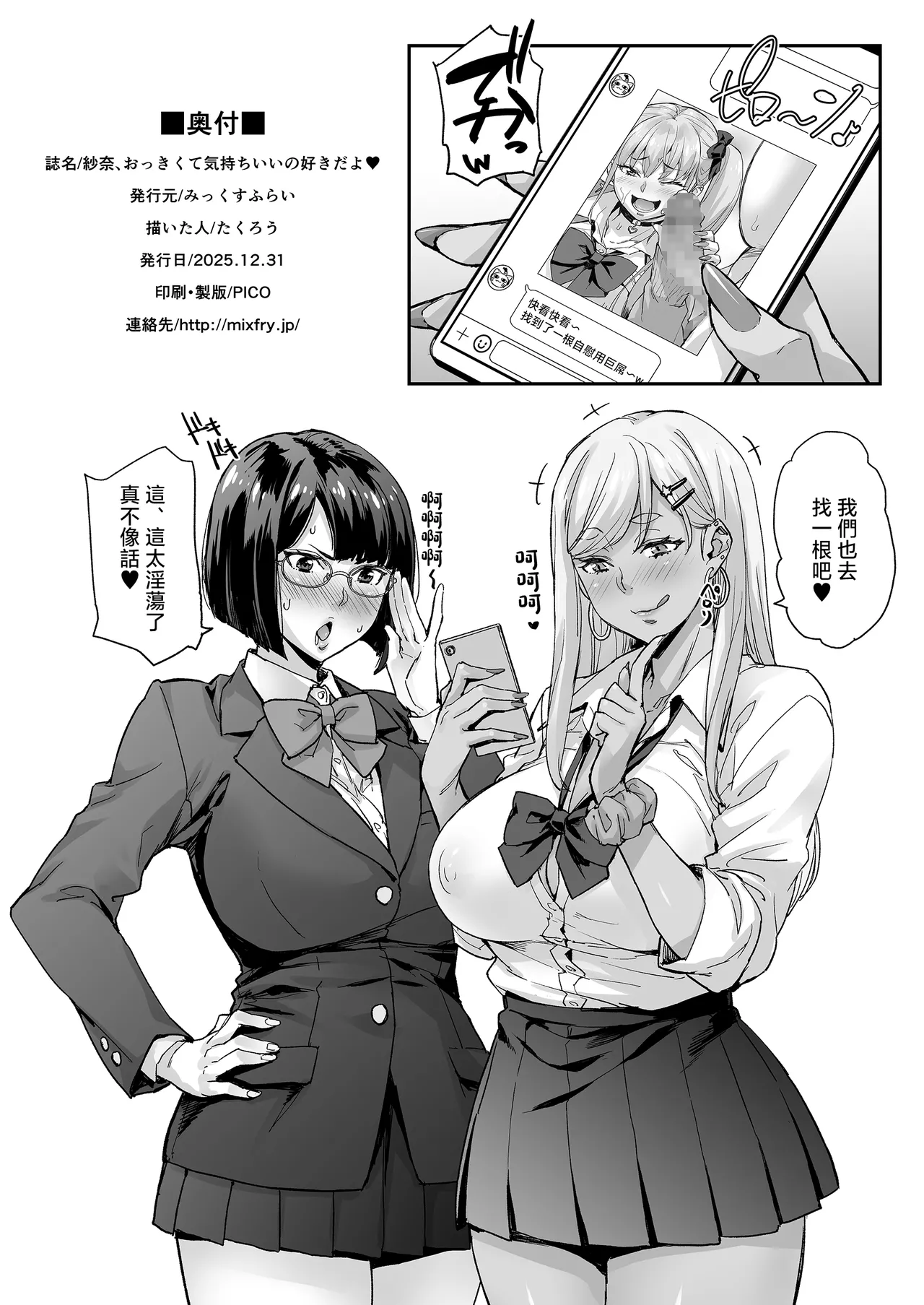 [Mix Fry (Takurou)] Sana、Okkikute Kimochii no Sukidayo | 纱奈喜欢又大又舒服的东西哦 [Chinese] [Digital] 이미지 번호 53