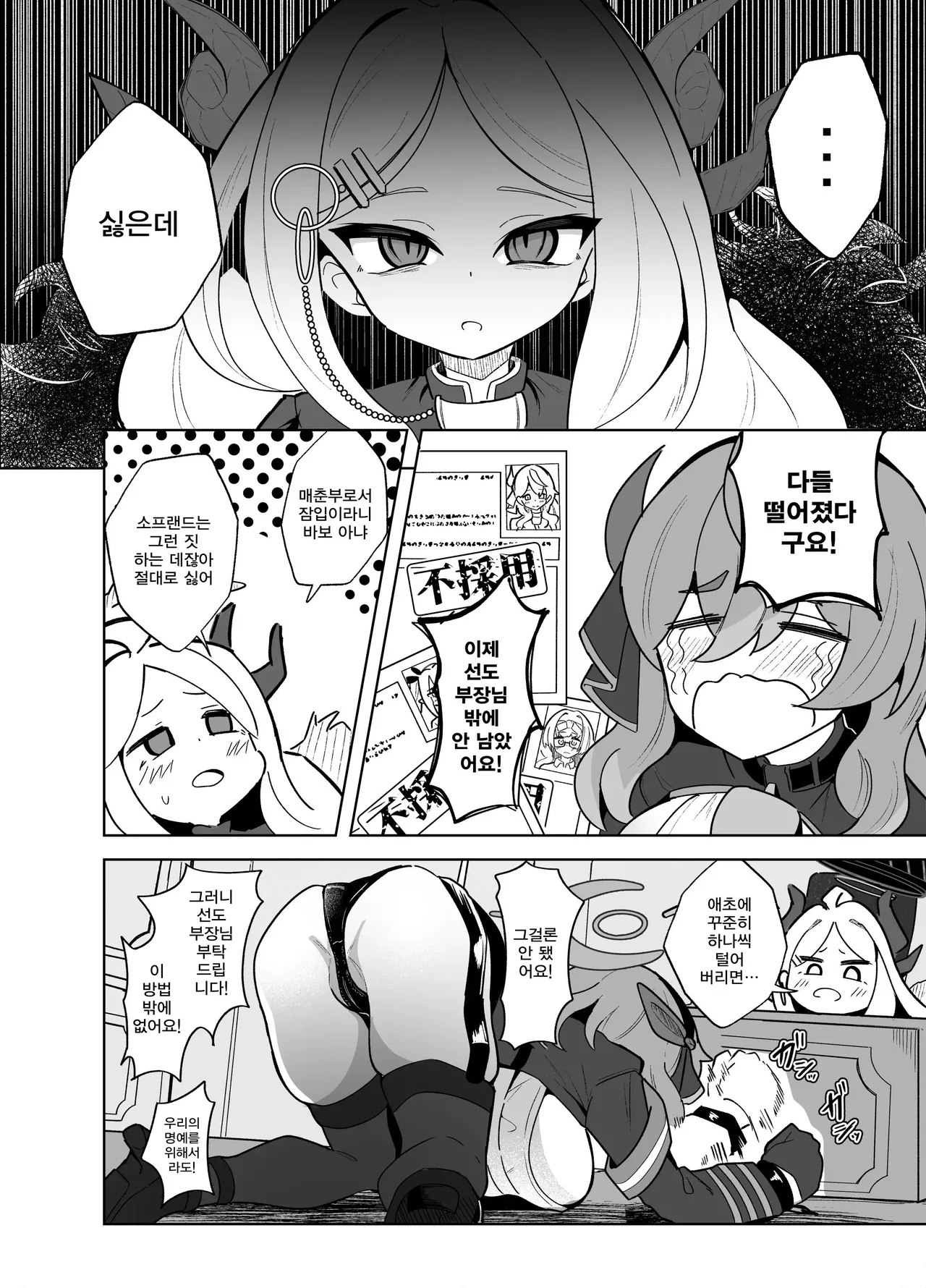 [Dull Zodesadehai (Dull)] Gehena Fuuki Iinchou Zettai Fukujuu Choukyou Jiken | 게헨나 선도부장 절대복종 조교사건 (Blue Archive) [Korean] [Digital] 4eme image