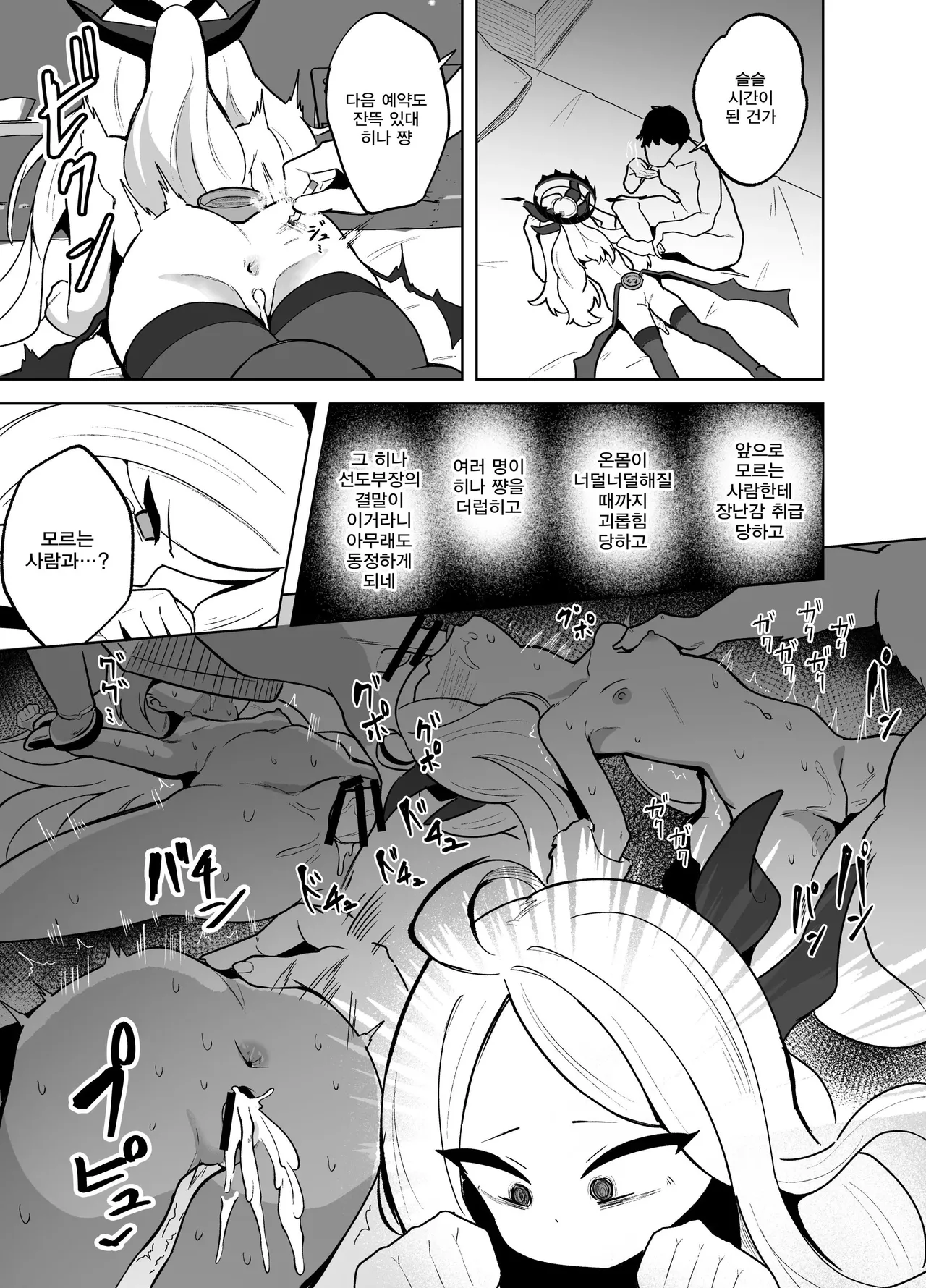 [Dull Zodesadehai (Dull)] Gehena Fuuki Iinchou Zettai Fukujuu Choukyou Jiken | 게헨나 선도부장 절대복종 조교사건 (Blue Archive) [Korean] [Digital] 23eme image